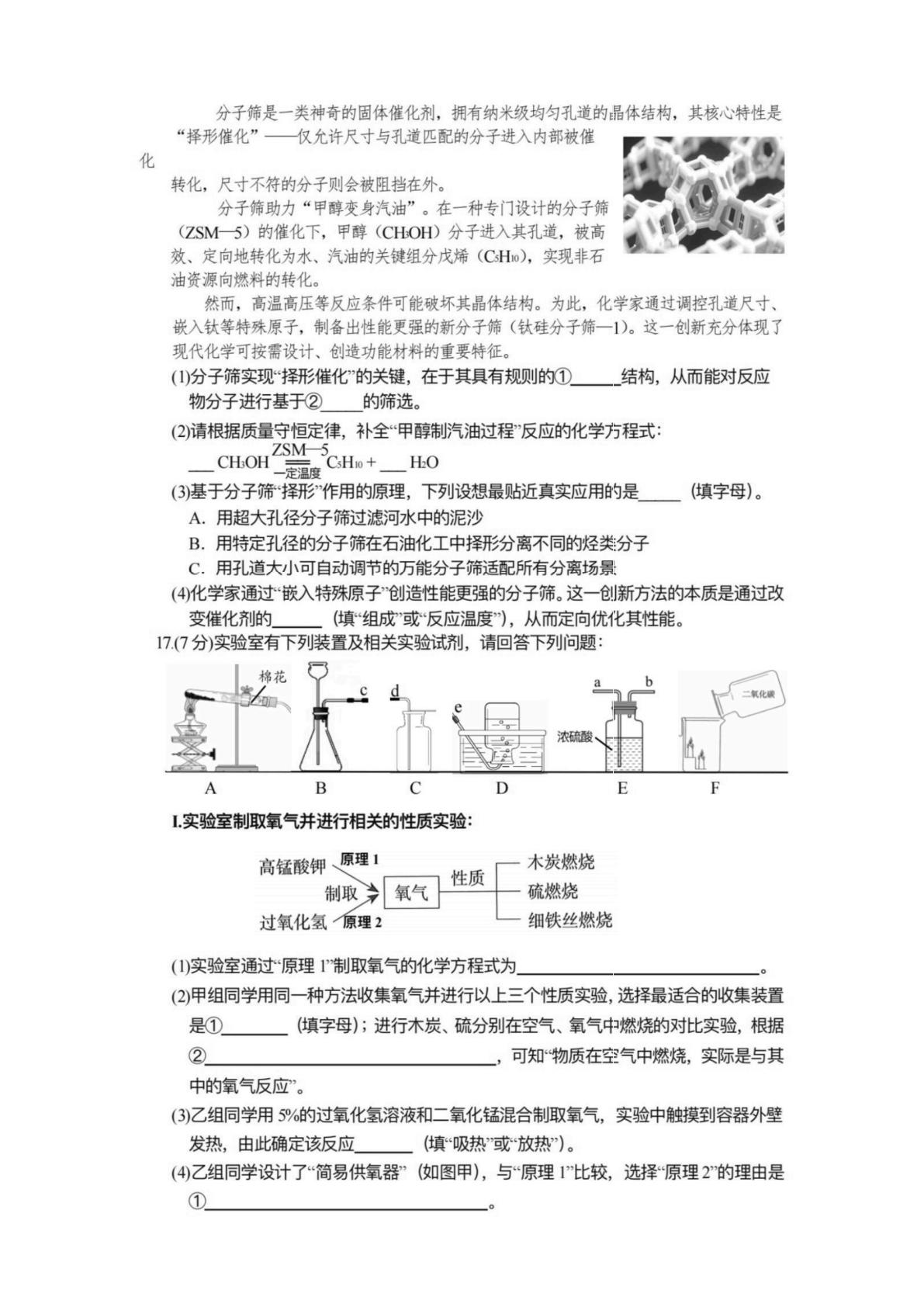 黑龙江省哈尔滨市平房区2025-2026学年九年级上学期期末化学试卷