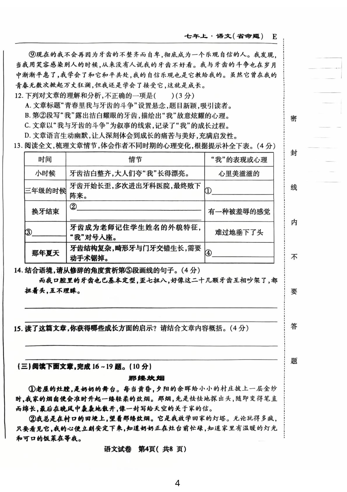吉林省吉林市龙潭区吉化第六中学校2025-2026学年七年级上学期1月期末考试语文试题