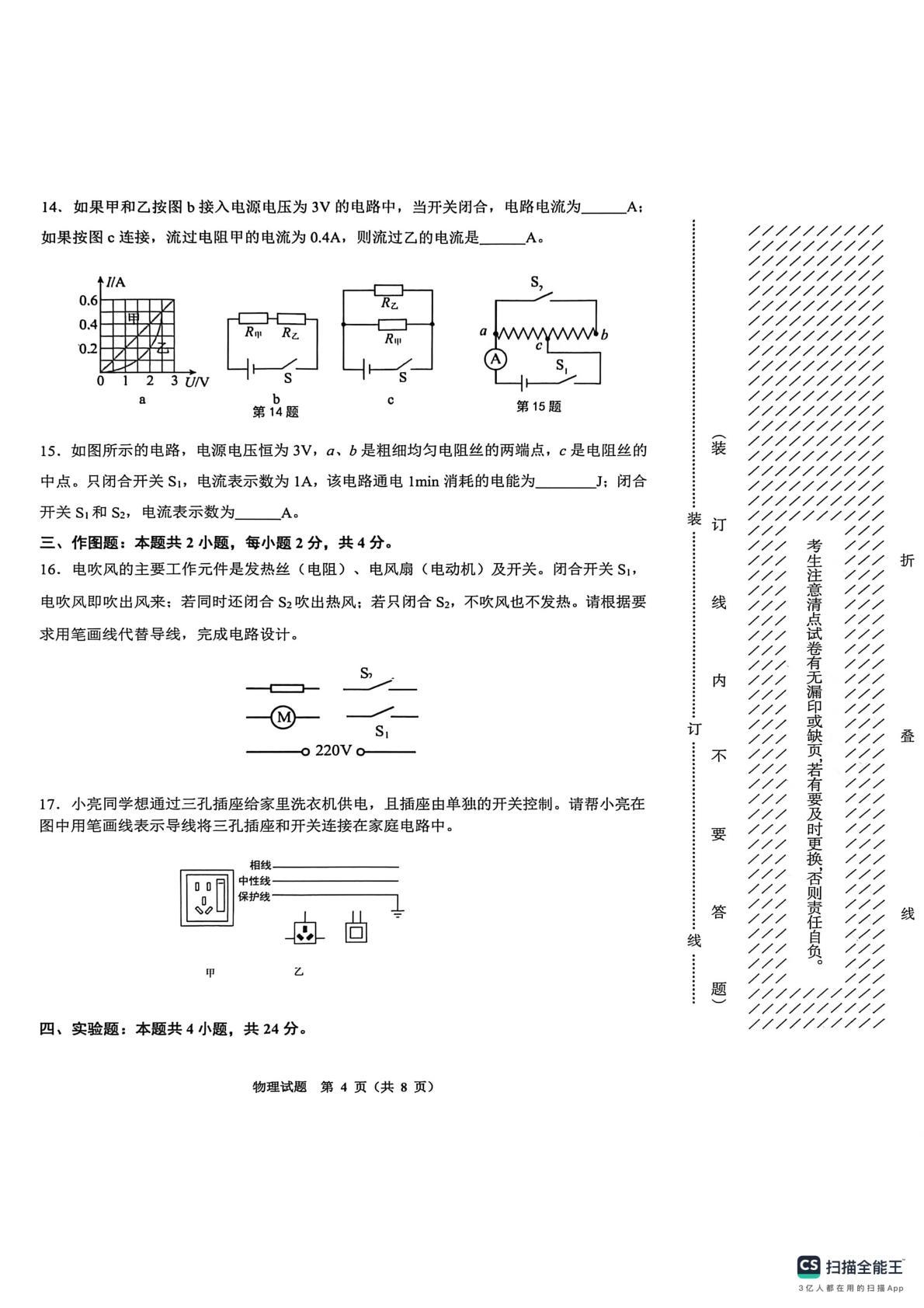 辽宁省沈阳市苏家屯区2025-2026学年九年级上学期期末物理试卷