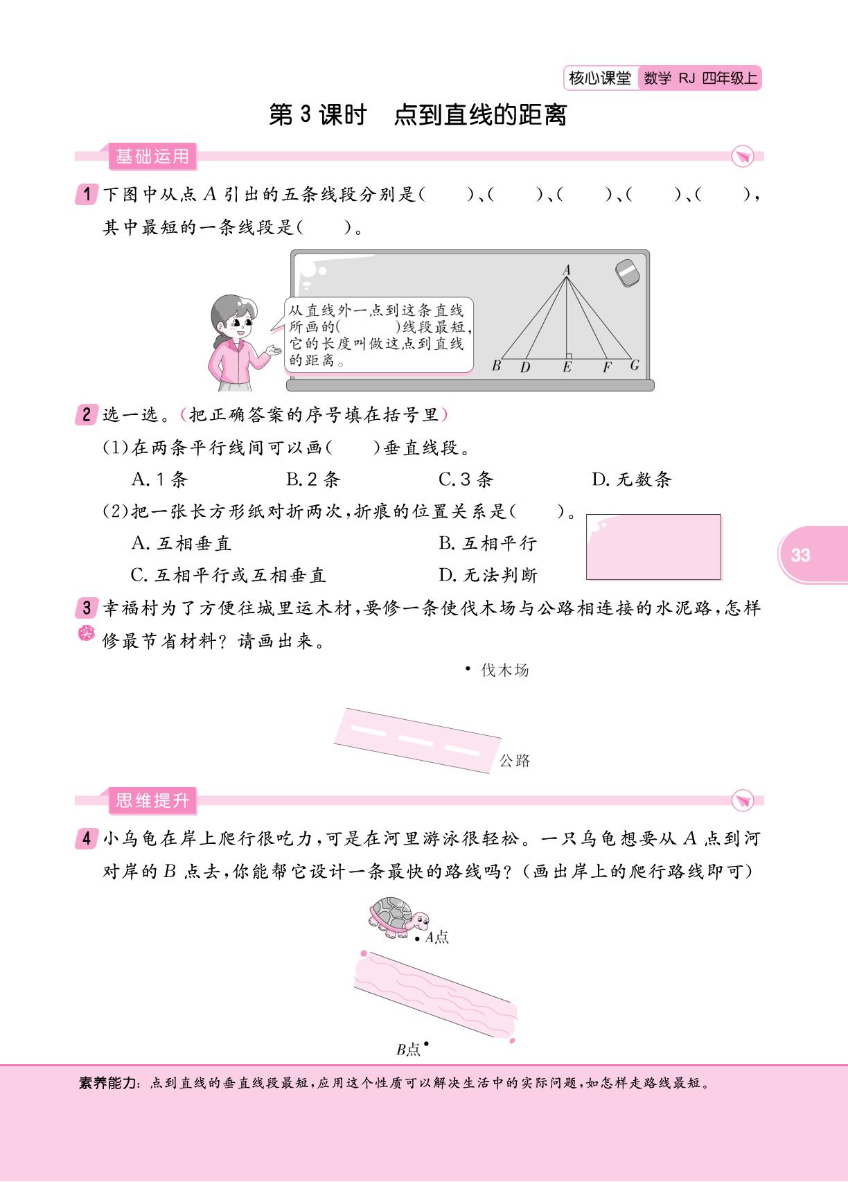 5 平行四边形和梯形-【核心课堂】2025-2026学年四年级数学上册同步练习（人教版 辽宁专用）