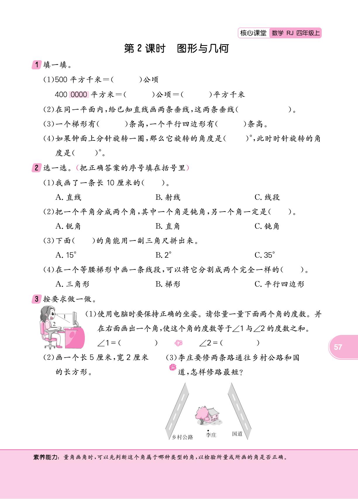 9 总复习-【核心课堂】2025-2026学年四年级数学上册同步练习（人教版 辽宁专用）