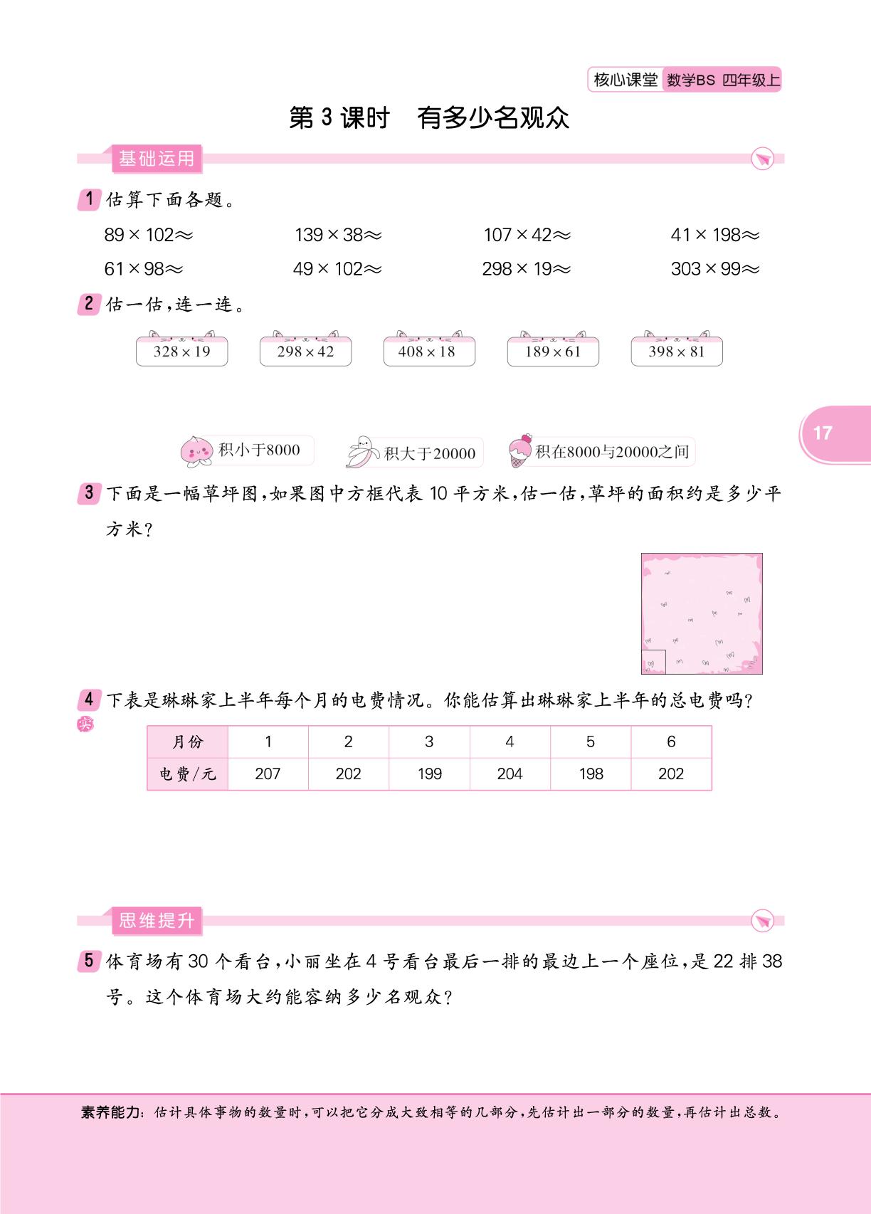 三 乘法-【核心课堂】2025-2026学年四年级数学上册同步练习（北师大版 辽宁专用）