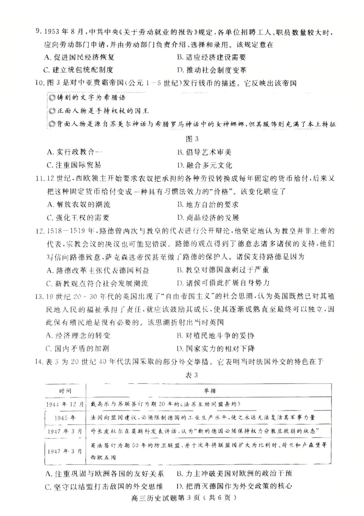 山东省济宁市2025-2026学年高三上学期期末检测历史试题