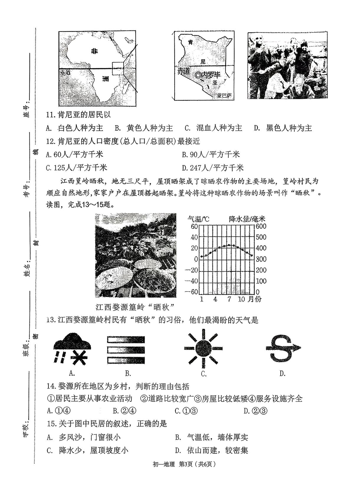 山西省吕梁市汾阳市2025-2026学年上学期期末测试七年级地理、生物试卷
