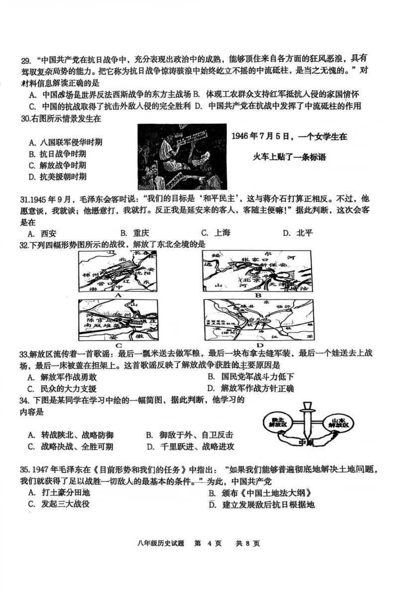 山东省青岛市崂山区2024-2025学年八年级上学期期末历史试题