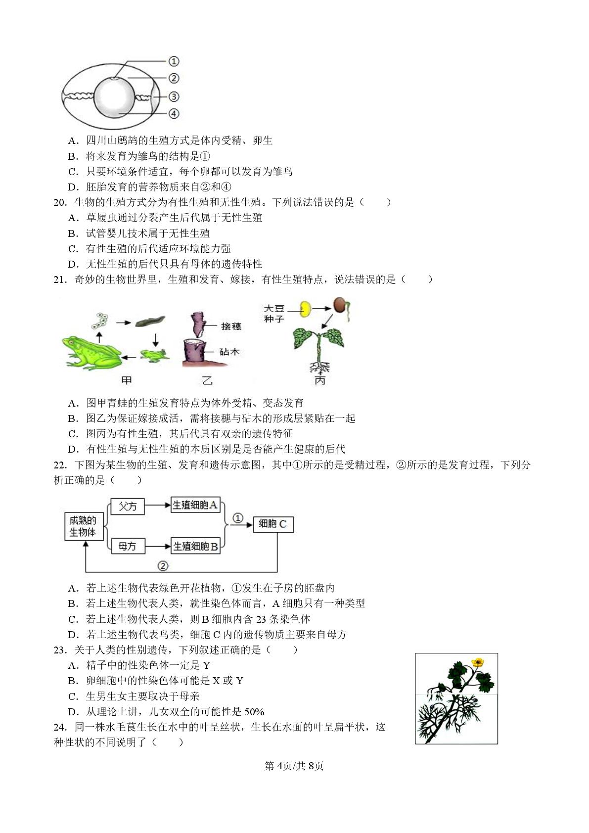 山东省临沂市平邑县蒙阳实验初级中学2025-2026学年八年级上学期1月月考生物试题