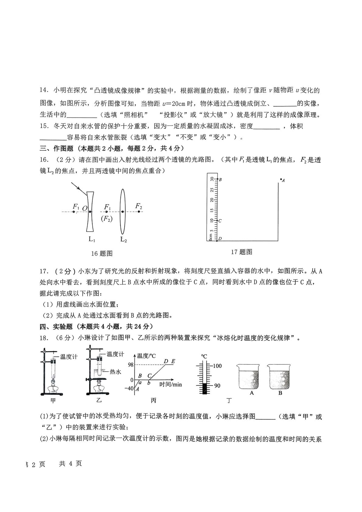 辽宁省沈阳市法库县2025-2026学年八年级上学期1月期末物理试题