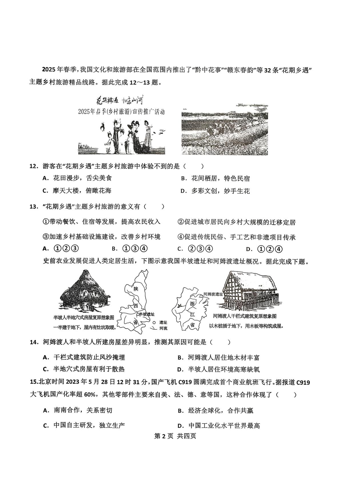 辽宁省沈阳市法库县2025-2026学年七年级上学期期末地理试题