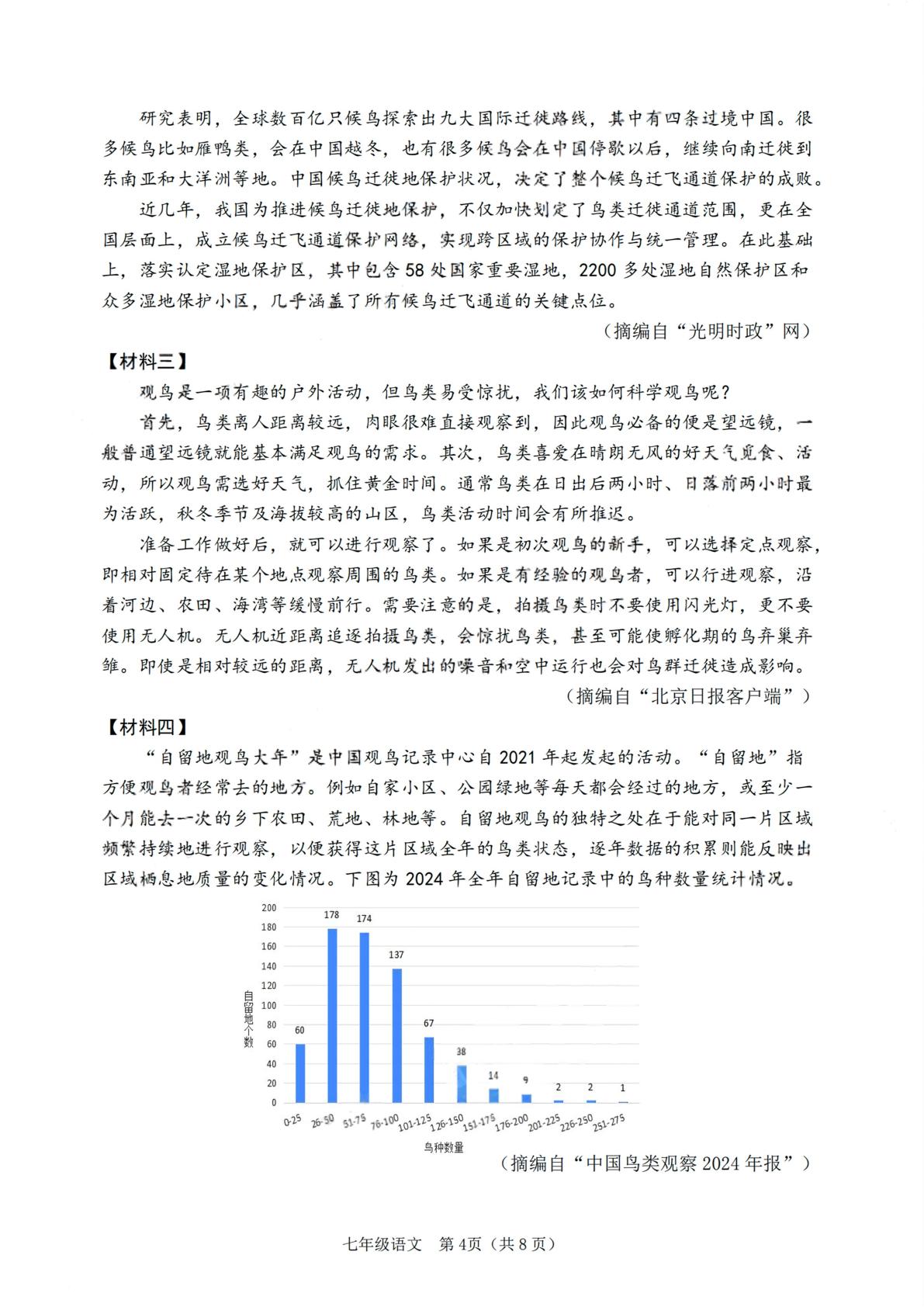 辽宁省大连市中山区2025-2026学年七年级上学期期末考试语文试题