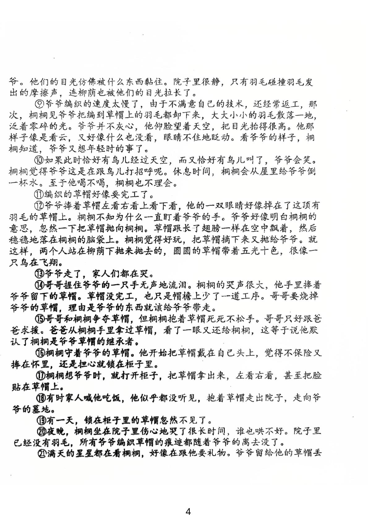 吉林省吉林市龙潭区吉化第三中学校2025-2026学年七年级上学期1月期末语文试题