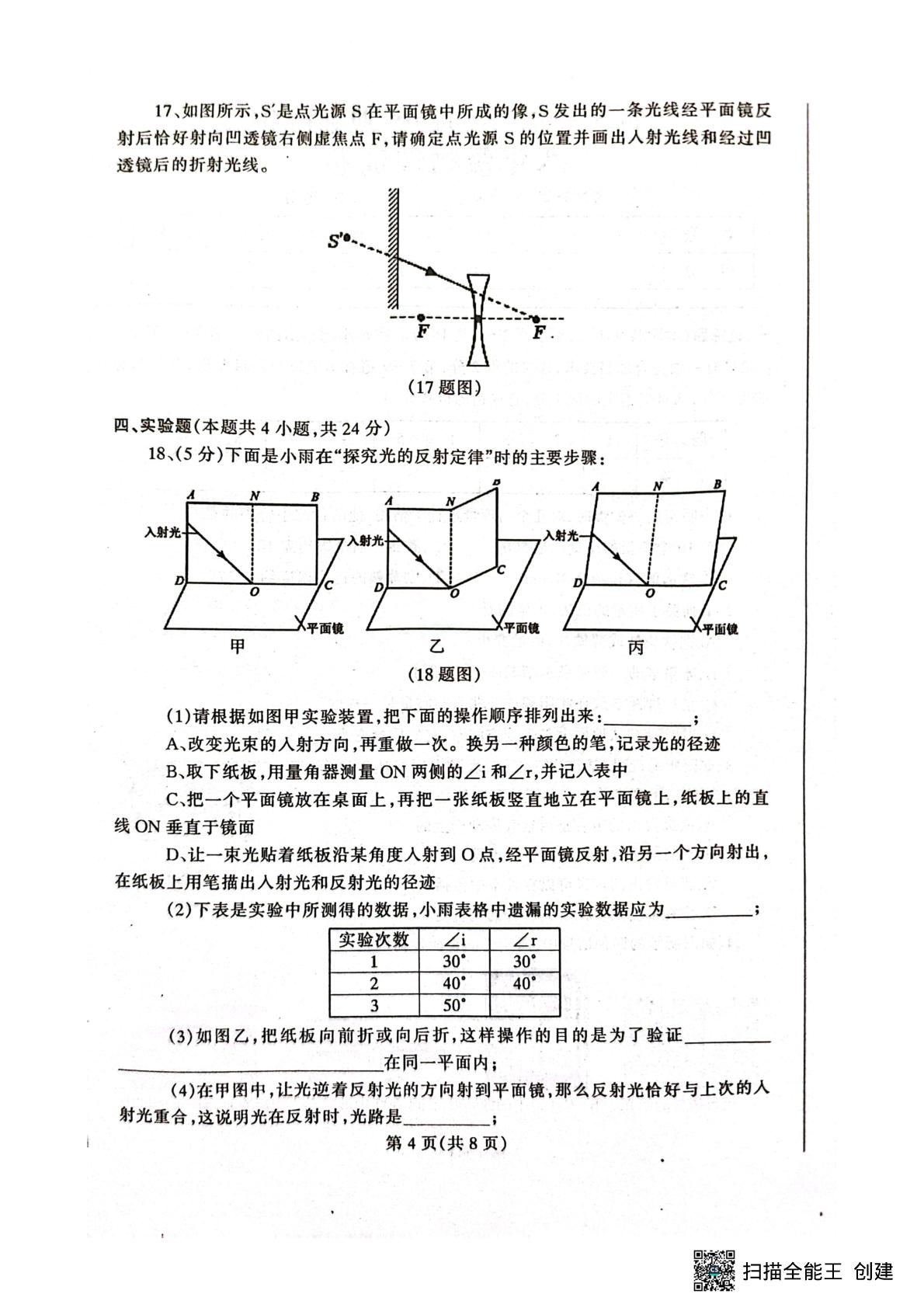 辽宁省丹东市凤城市2025-2026学年八年级上学期1月期末物理试题