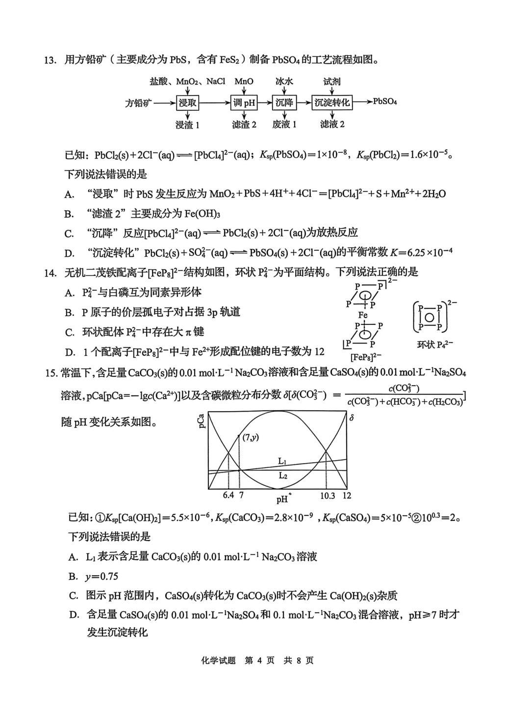 山东省青岛市2025-2026学年高三上学期部分学生调研检测 化学试题