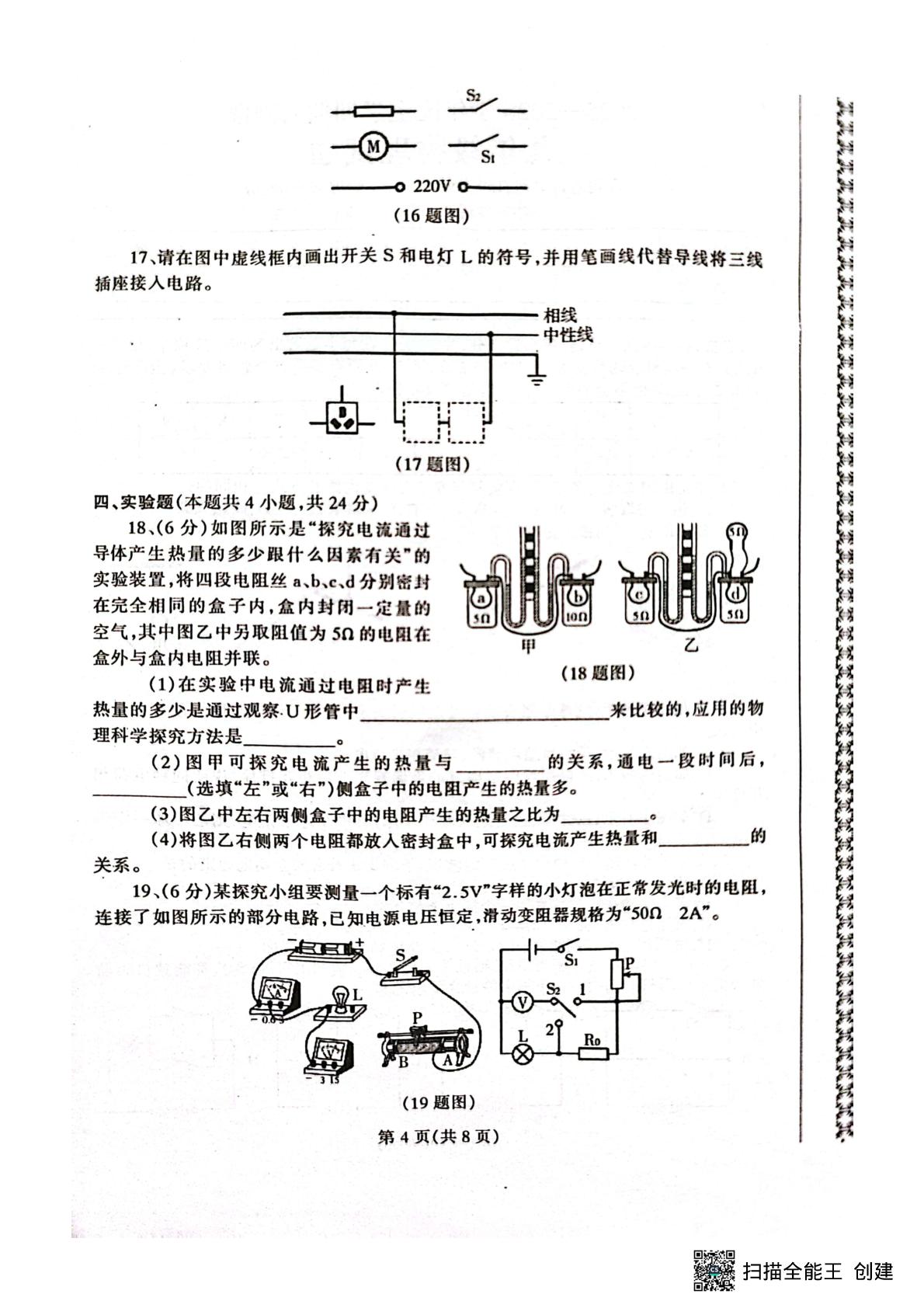 辽宁省丹东市凤城市2025-2026学年九年级上学期1月期末物理试题