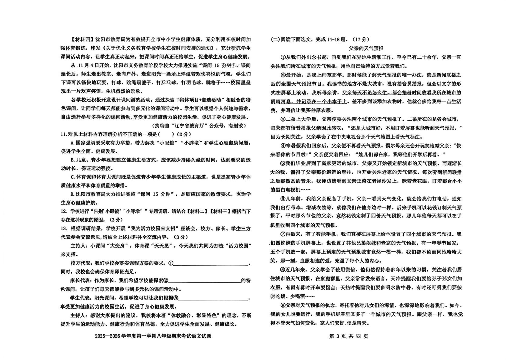 辽宁省沈阳市法库县2025—2026学年八年级上学期期末考试语文试题