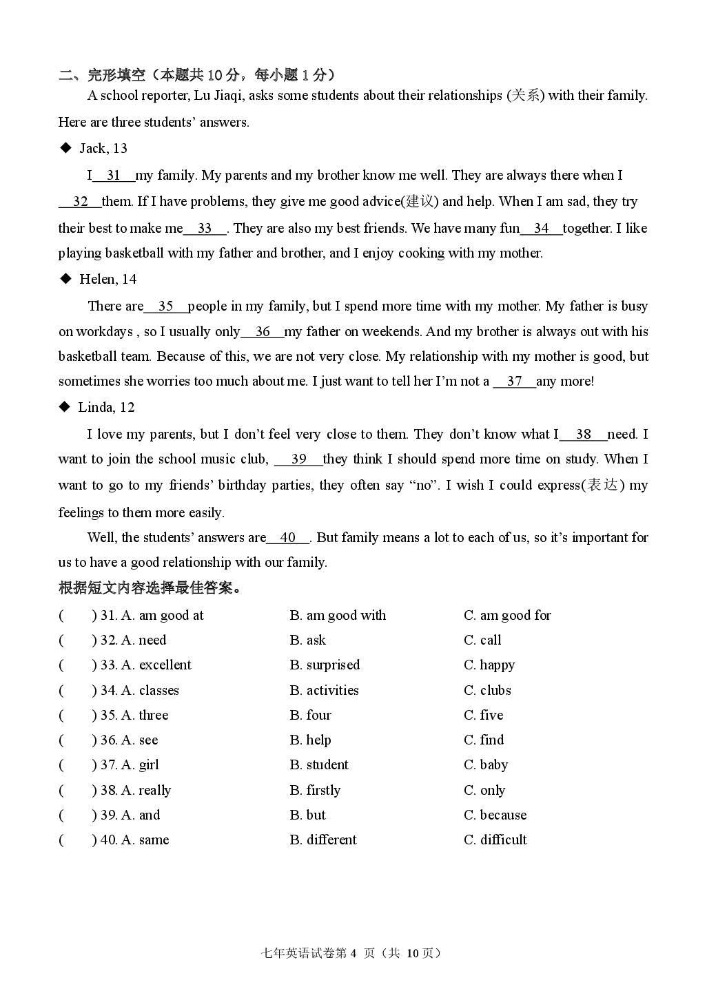 黑龙江省哈尔滨市道外区2025-2026学年七年级上学期期末测试英语试卷