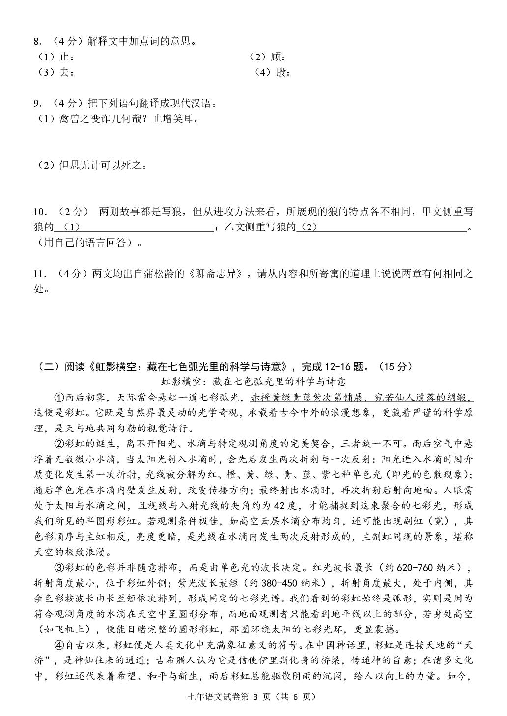 黑龙江省哈尔滨市道外区2025-2026学年七年级（五四学制）上学期期末测试语文试卷