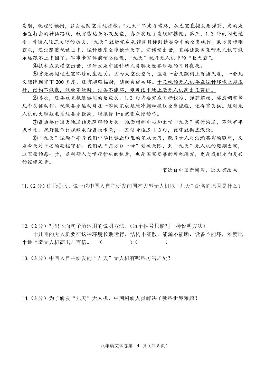 黑龙江省哈尔滨市道外区2025-2026学年八年级（五四学制）上学期期末考试语文试卷
