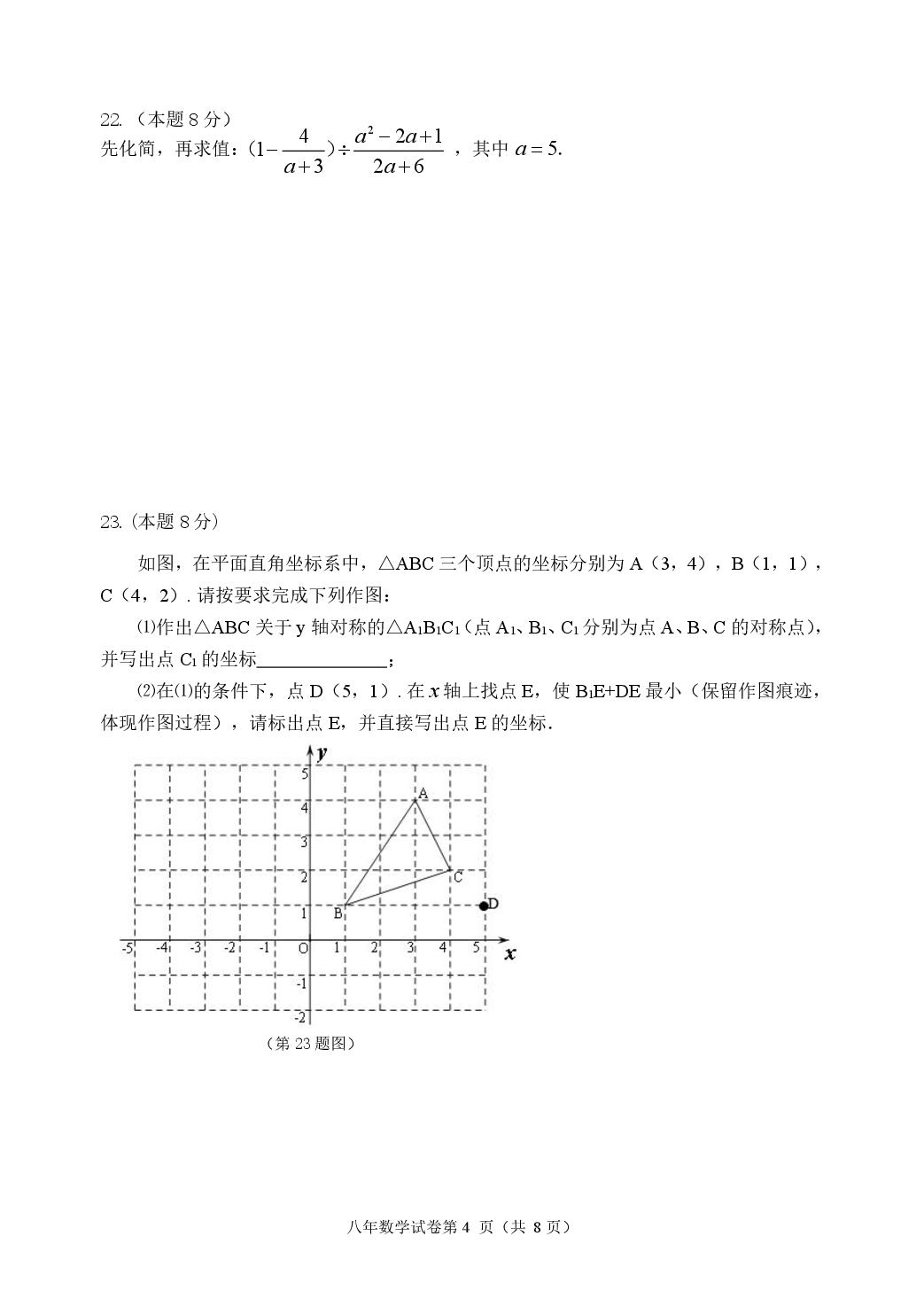 黑龙江省哈尔滨市道外区2025-2026学年八年级上学期期末数学试卷