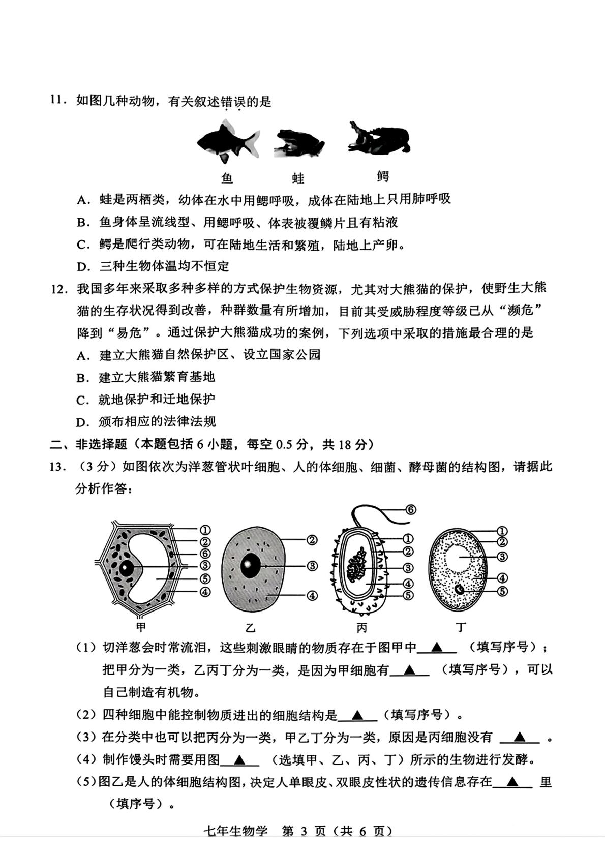 辽宁省辽阳市2025-2026学年七年级上学期1月期末生物试题