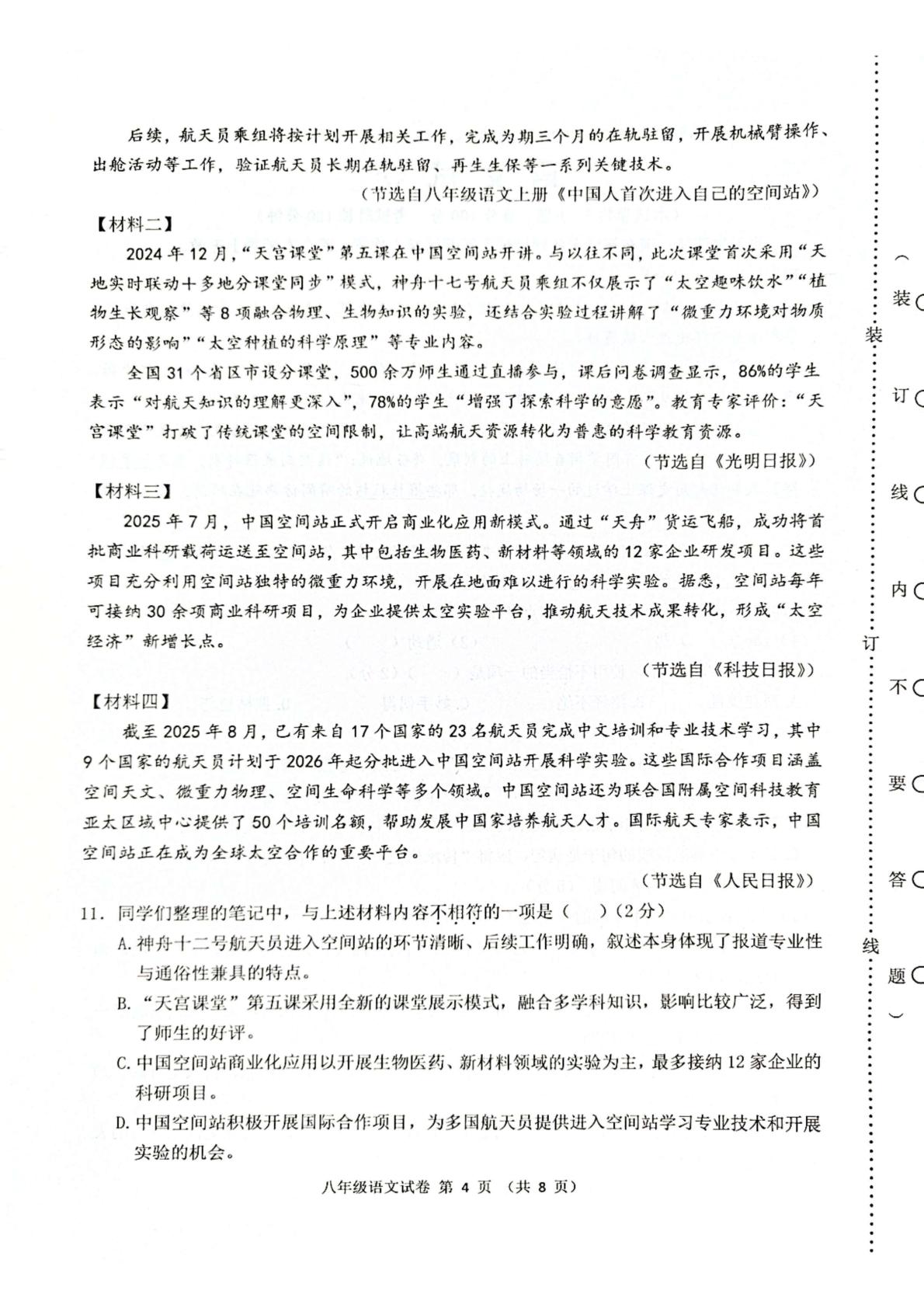 辽宁省锦州市2025-2026学年八年级上学期期末质量检测语文试卷