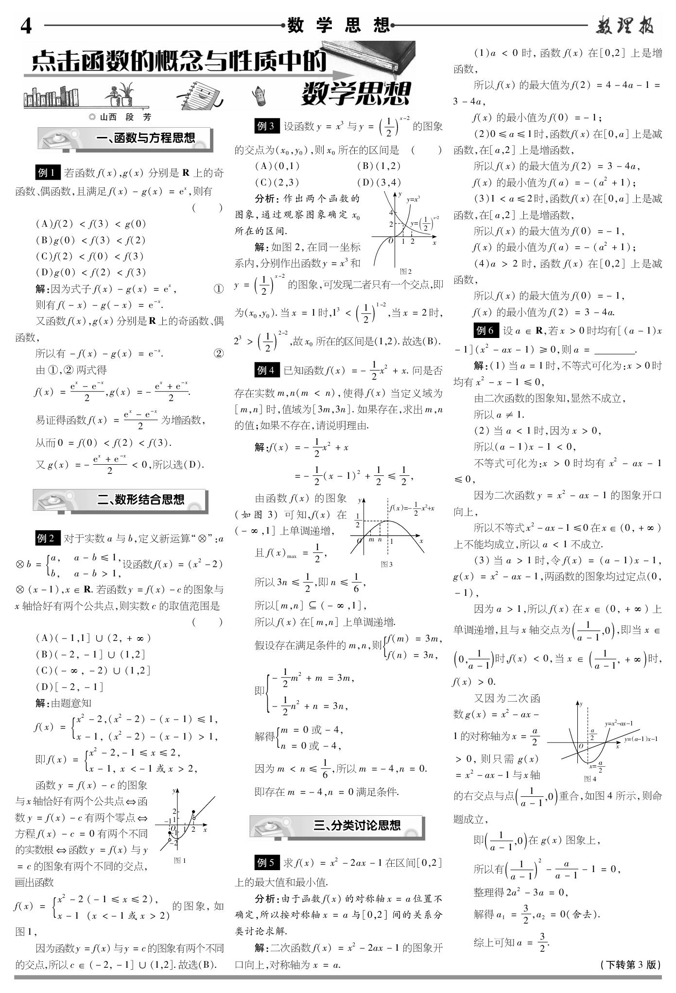 数学思想-【数理报】2025-2026学年高一数学必修第一册同步学案（人教A版）