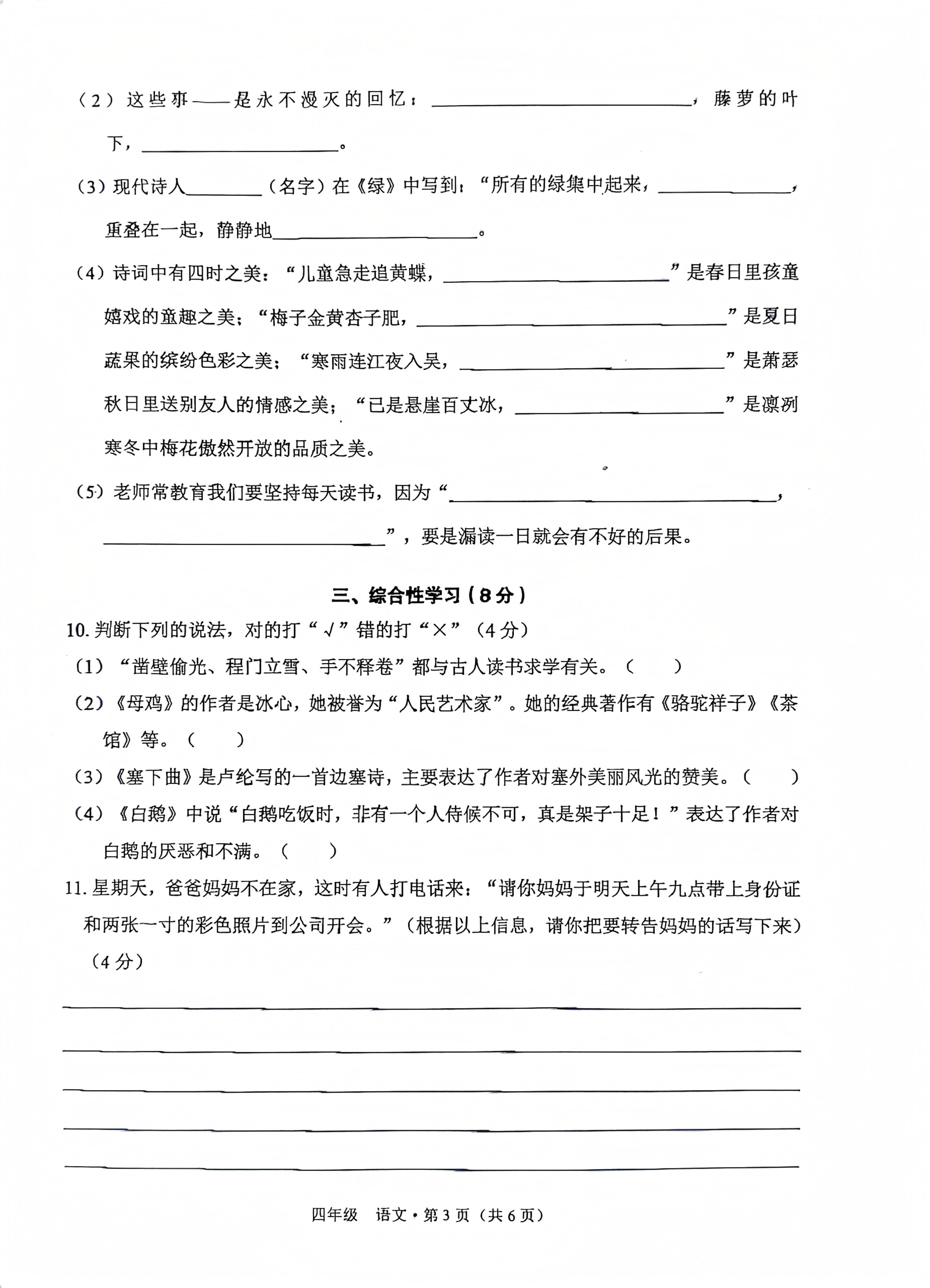 云南省大理州永平县2023-2024学年四年级下学期末质量监测试语文试卷