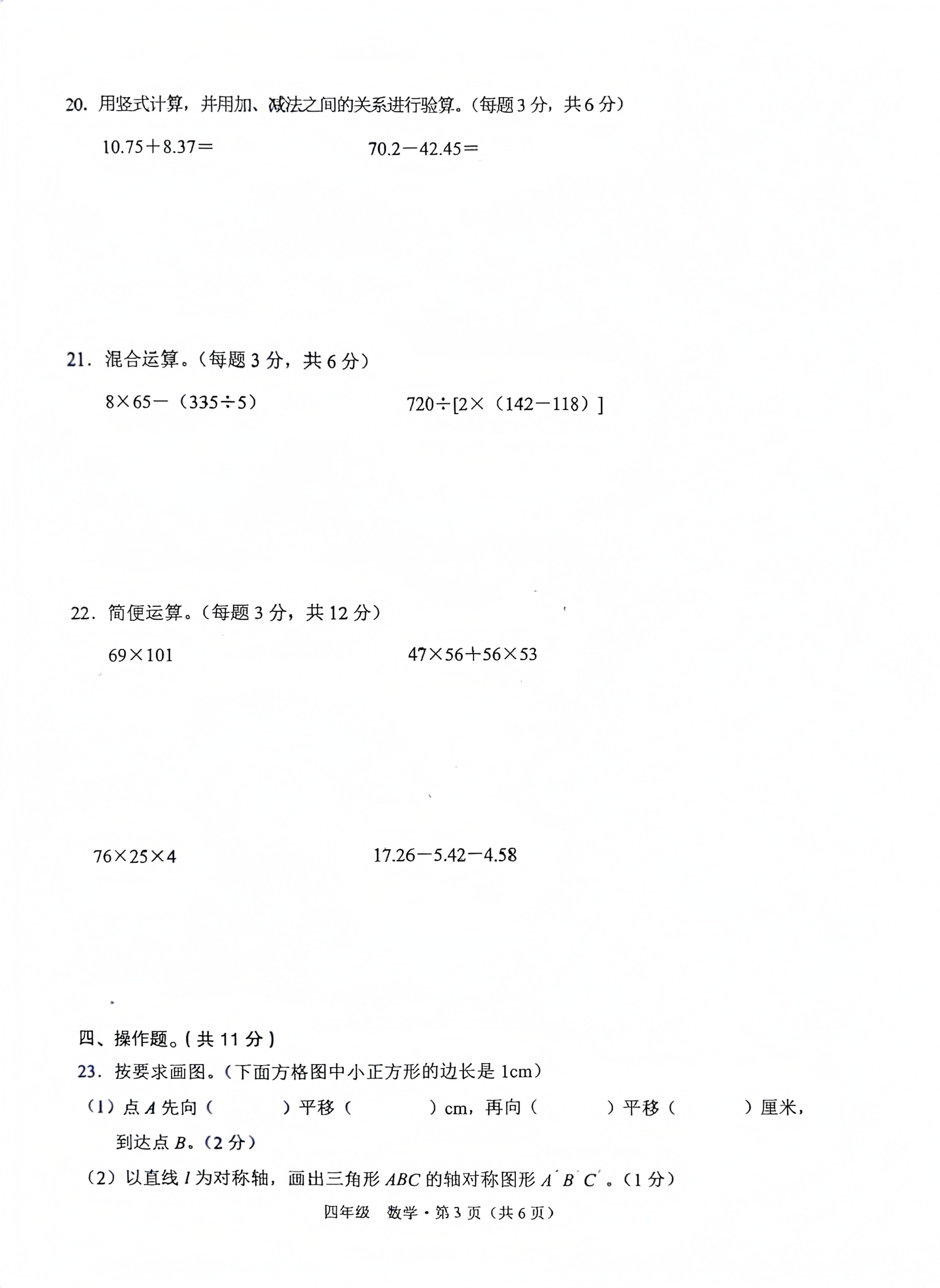 云南省大理白族自治州永平县2023-2024学年四年级下学期期末质量监测试数学试卷