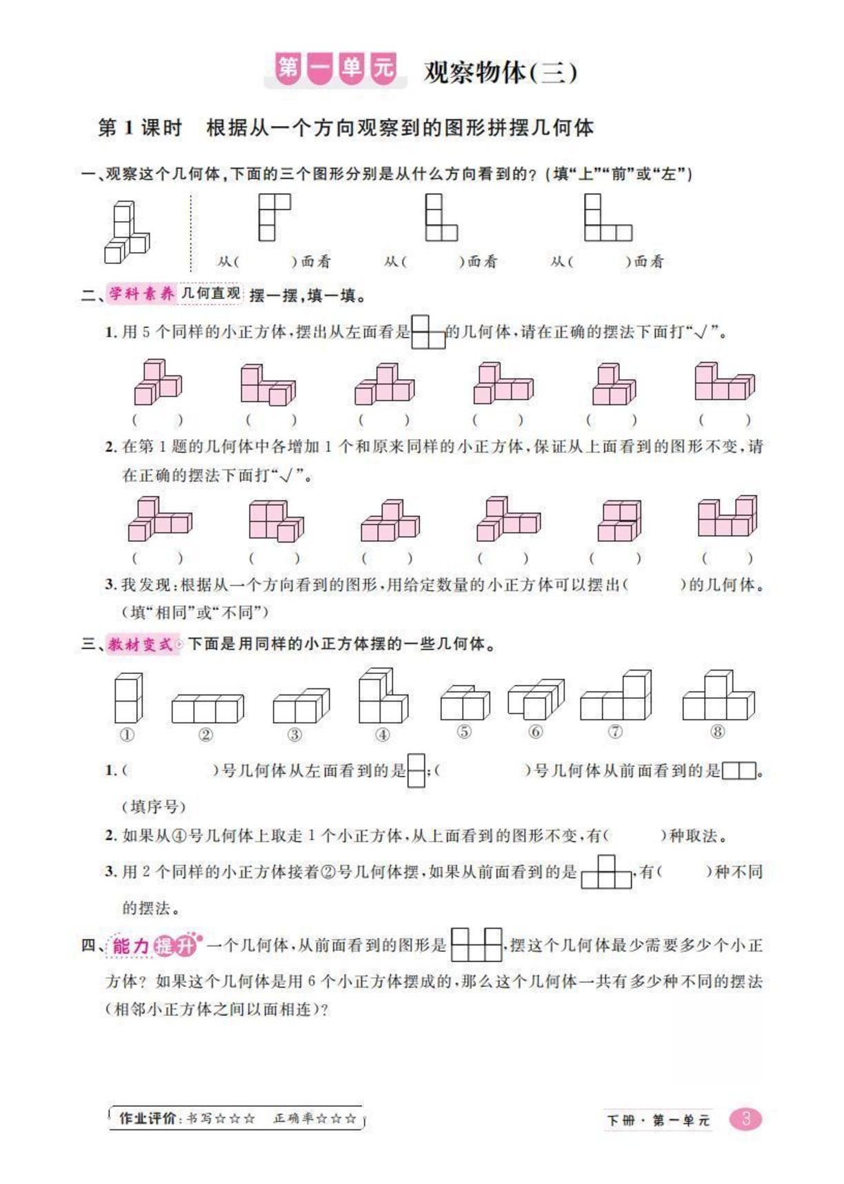第一单元 观察物体(三)-【学海乐园】2025-2026学年五年级下册数学（人教版）
