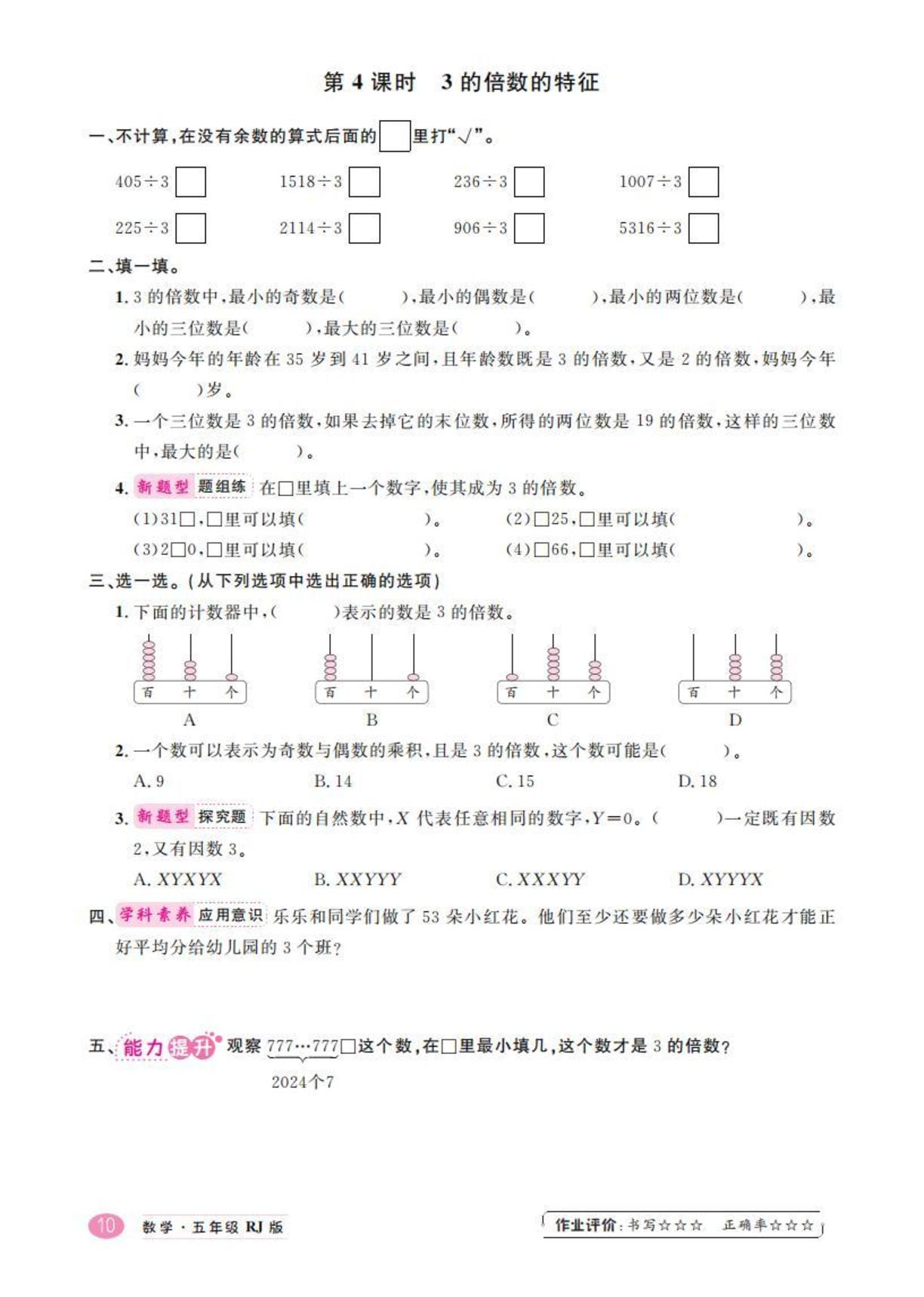 第二单元 因数和倍数-【学海乐园】2025-2026学年五年级下册数学（人教版）