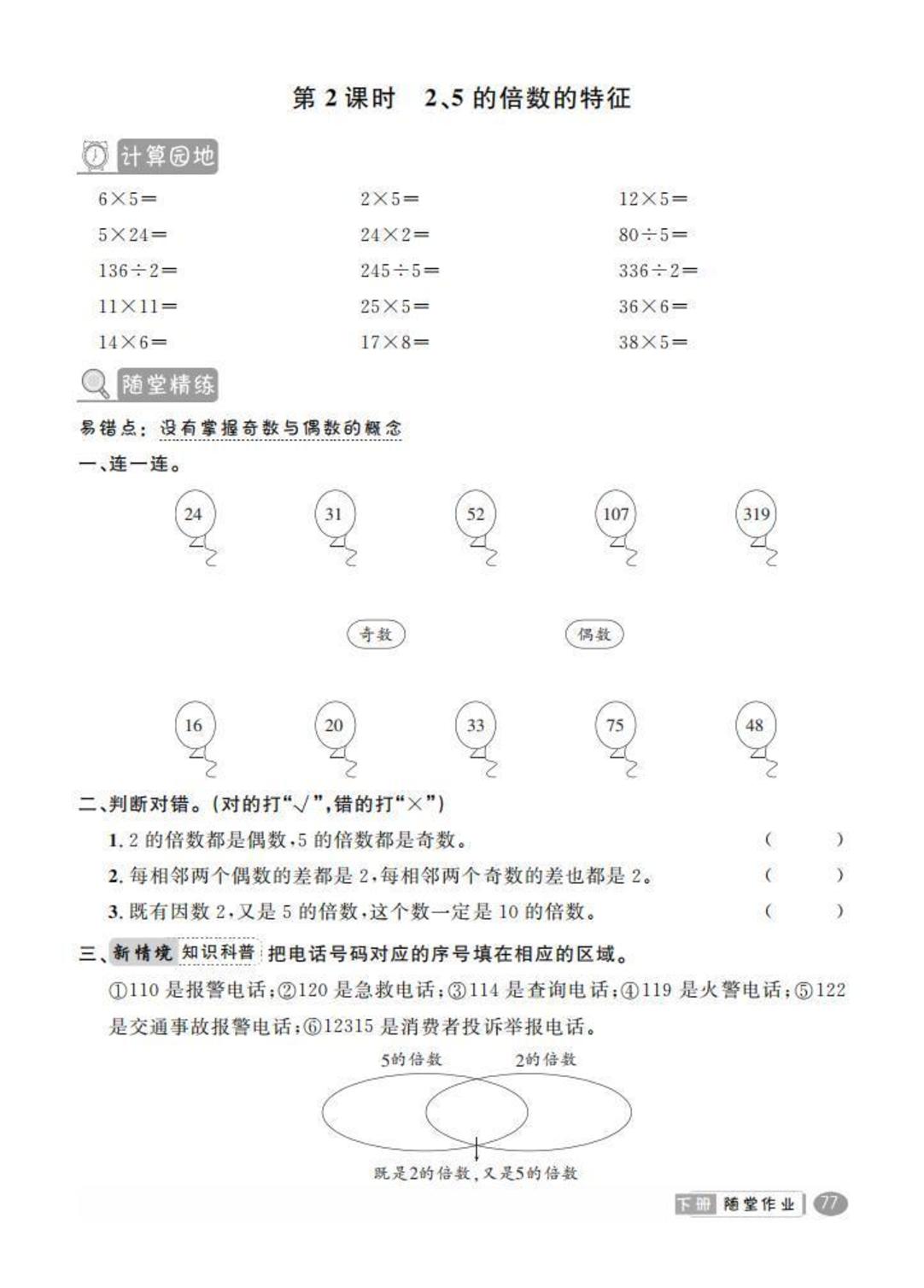 第一单元 观察物体(三)&第二单元 因数和倍数-【学海乐园】2025-2026学年五年级下册数学（人教版）
