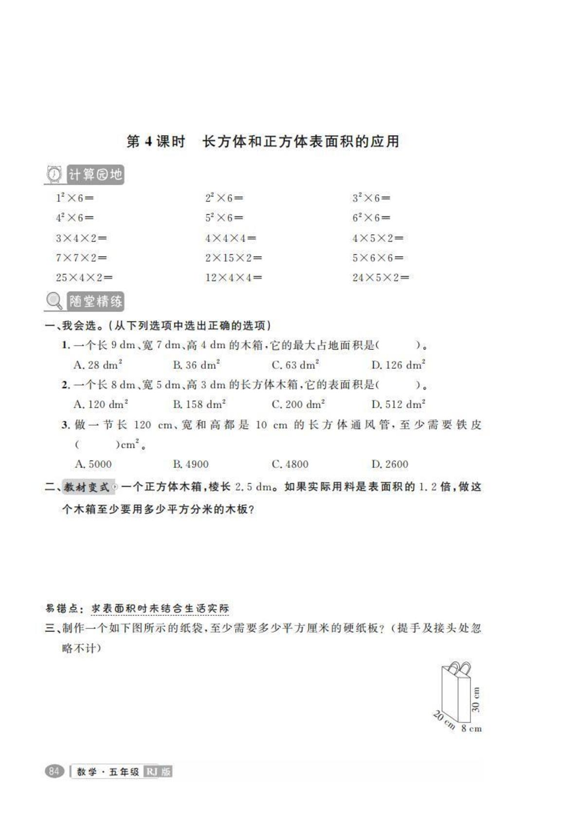第三单元 长方体和正方体-【学海乐园】2025-2026学年五年级下册数学（人教版）