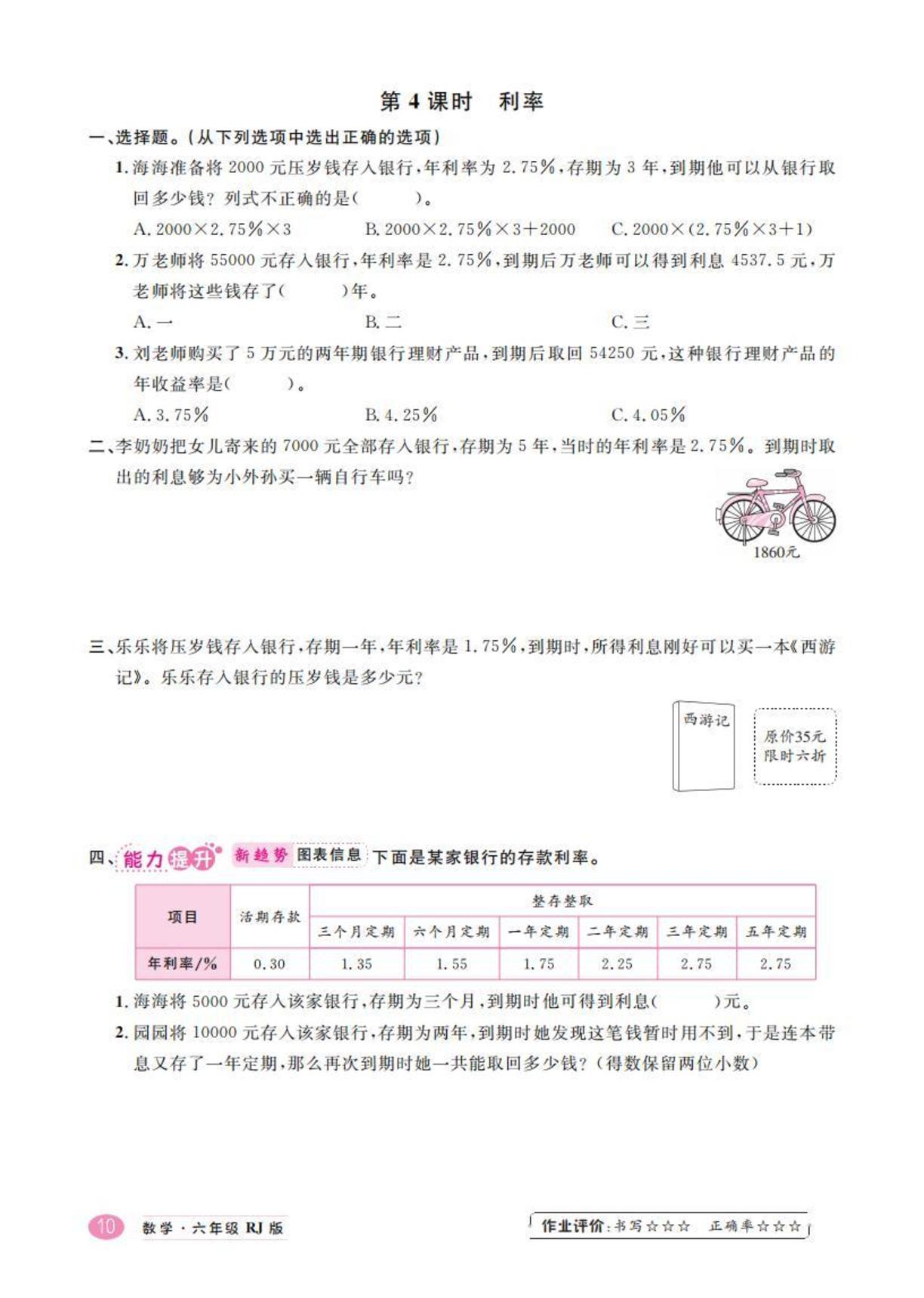 第二单元 百分数(二)-【学海乐园】2025-2026学年六年级下册数学（人教版）