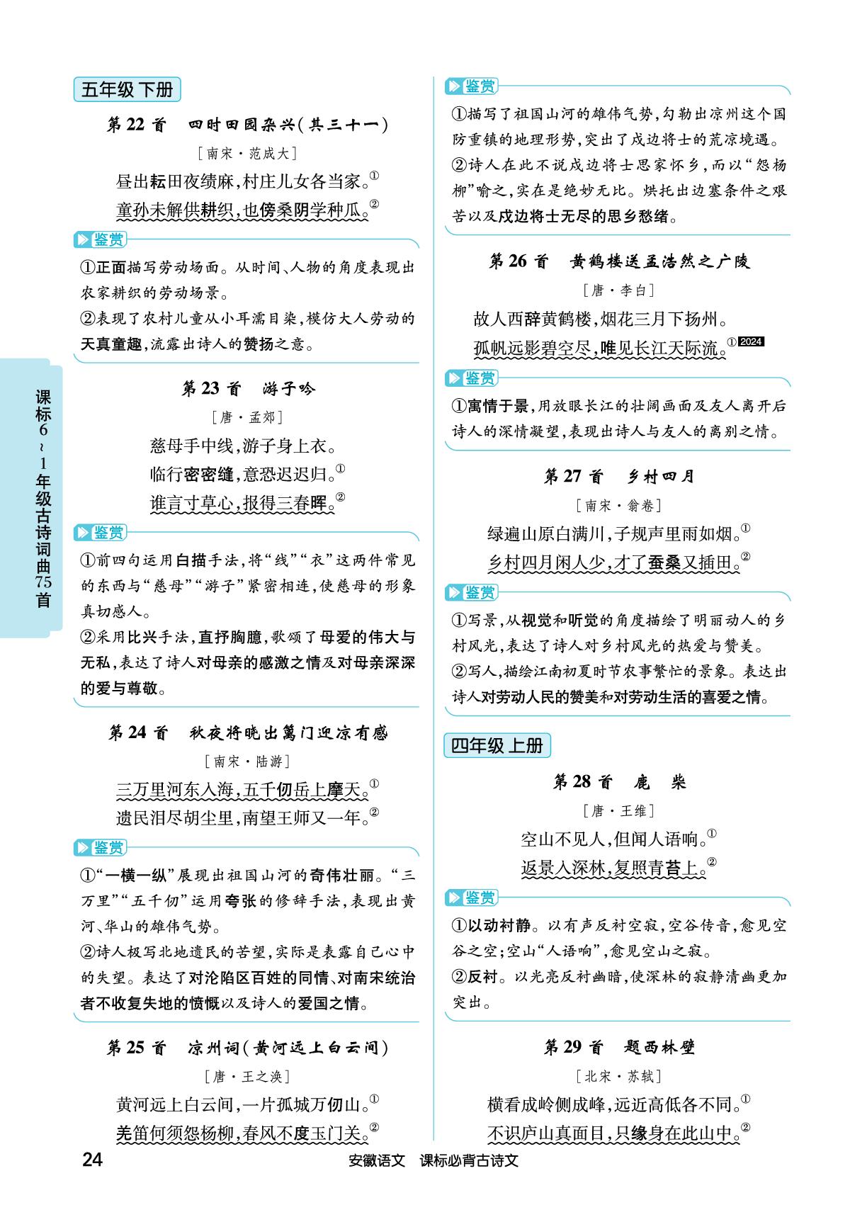 2.课标6-1年级古诗词曲75首-【练客中考】2026年安徽新中考语文课标必背古诗文