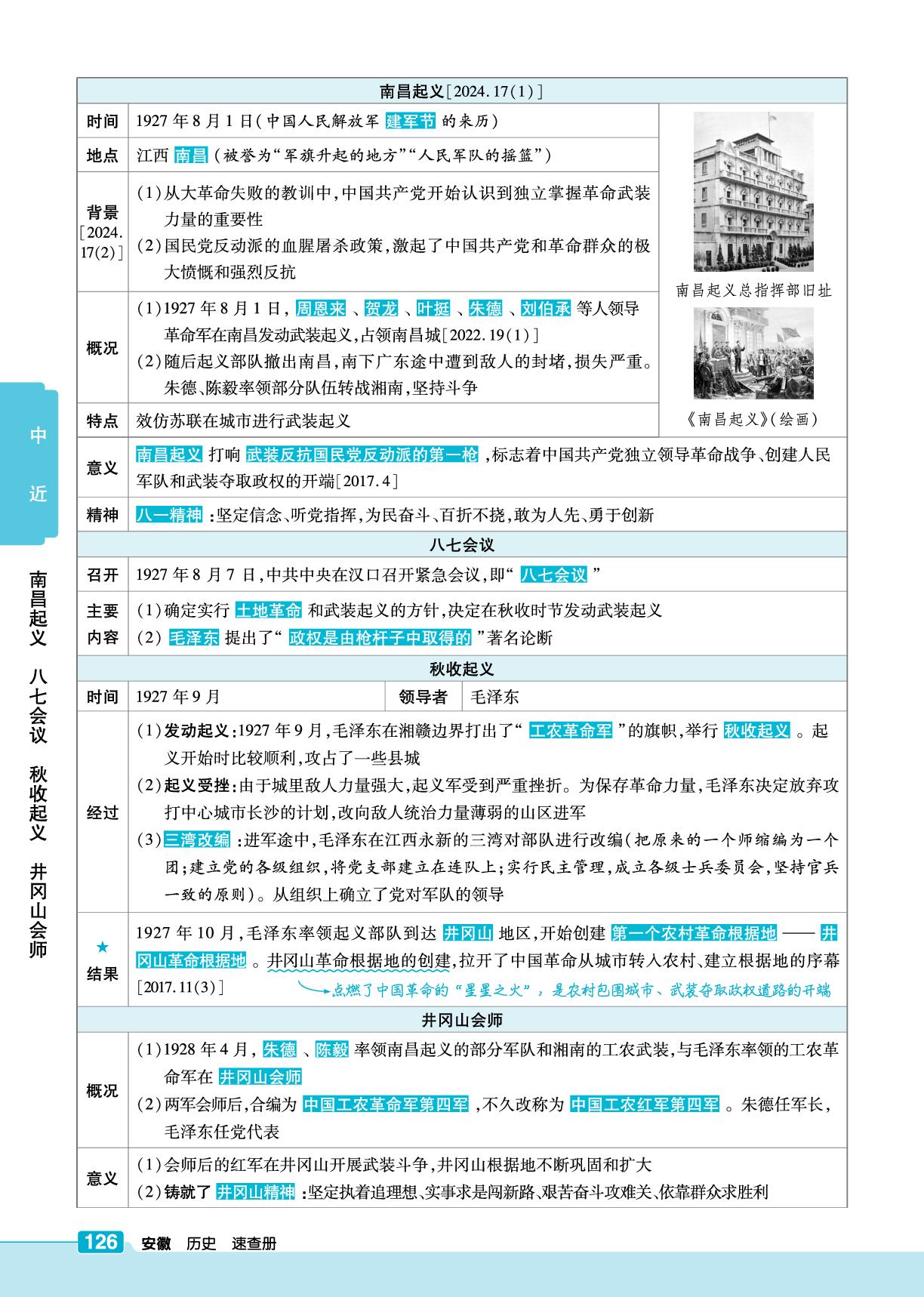 主题5 从国共合作到国共对立-【练客中考】2026年安徽新中考历史速查册
