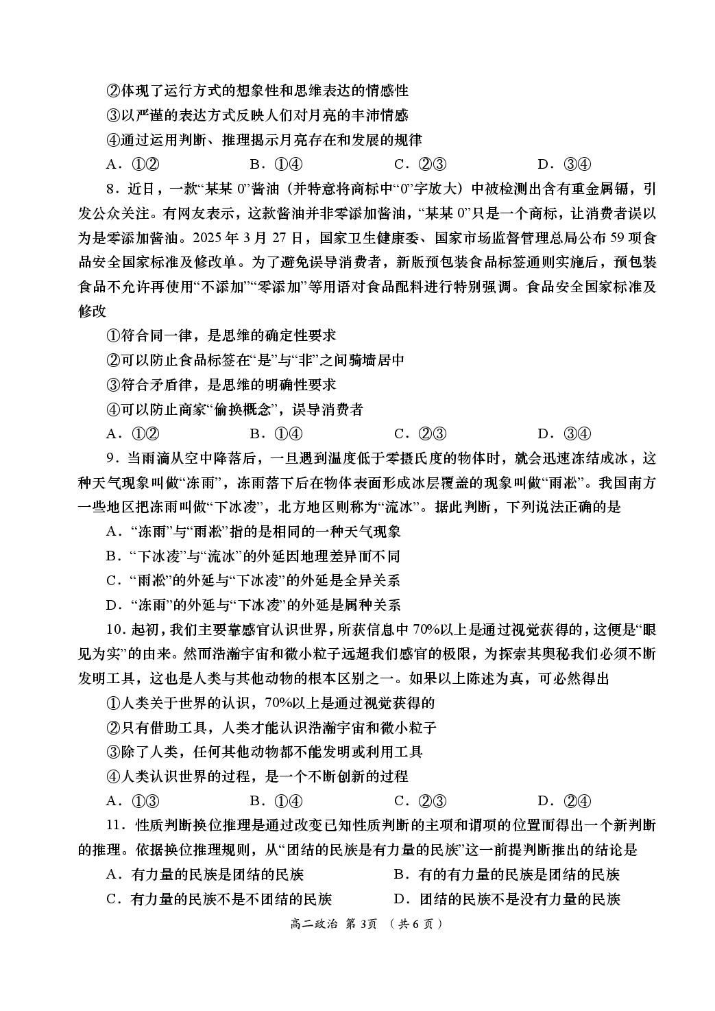 政治-2024-2025学年高二下学期学业能力评鉴四（期末）