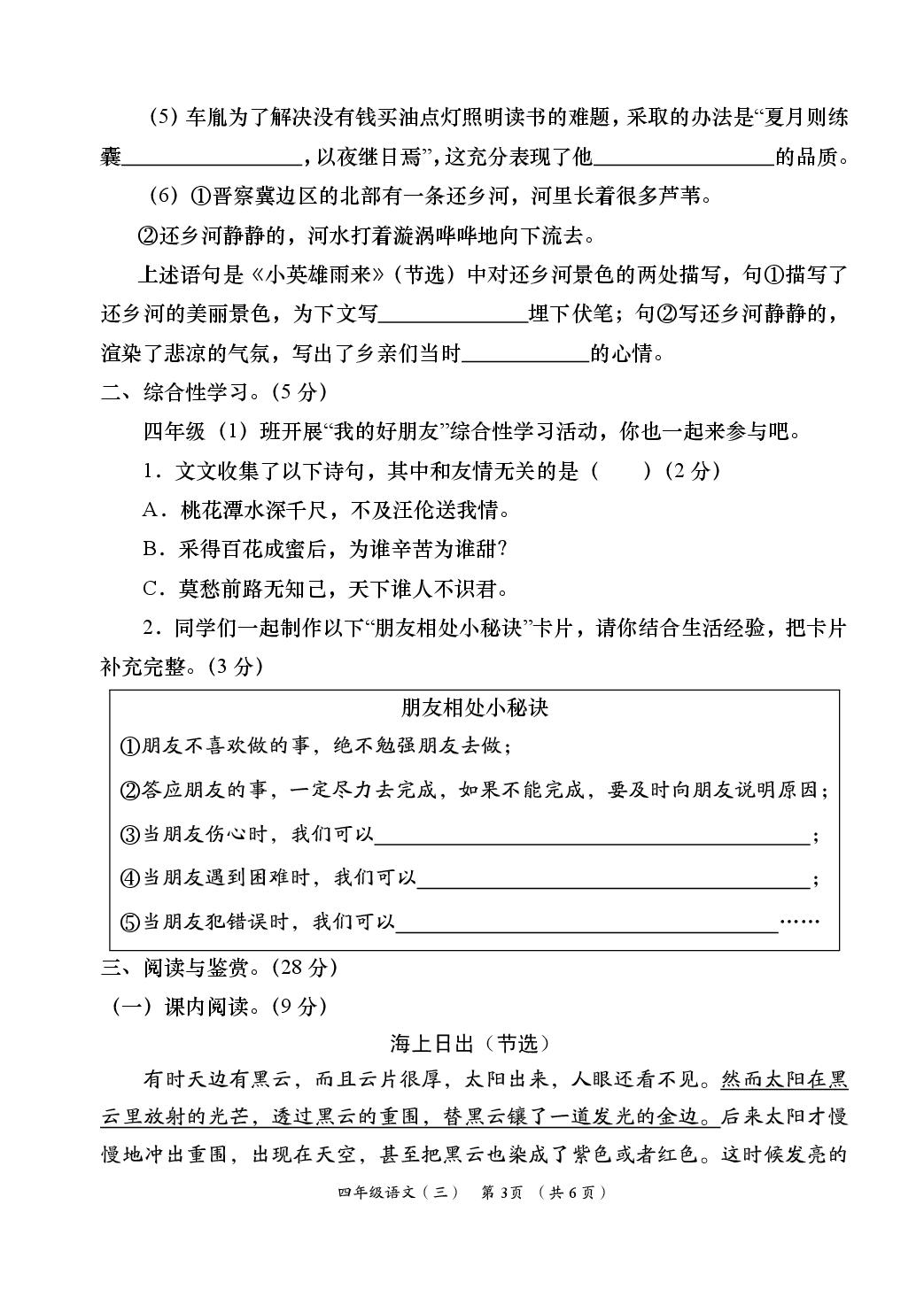 语文-2024-2025学年四年级下学期学业能力评鉴三（第二次阶段）