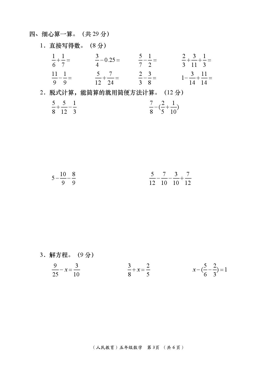 数学（人教版）-2024-2025学年五年级下学期学业能力评鉴四（期末）