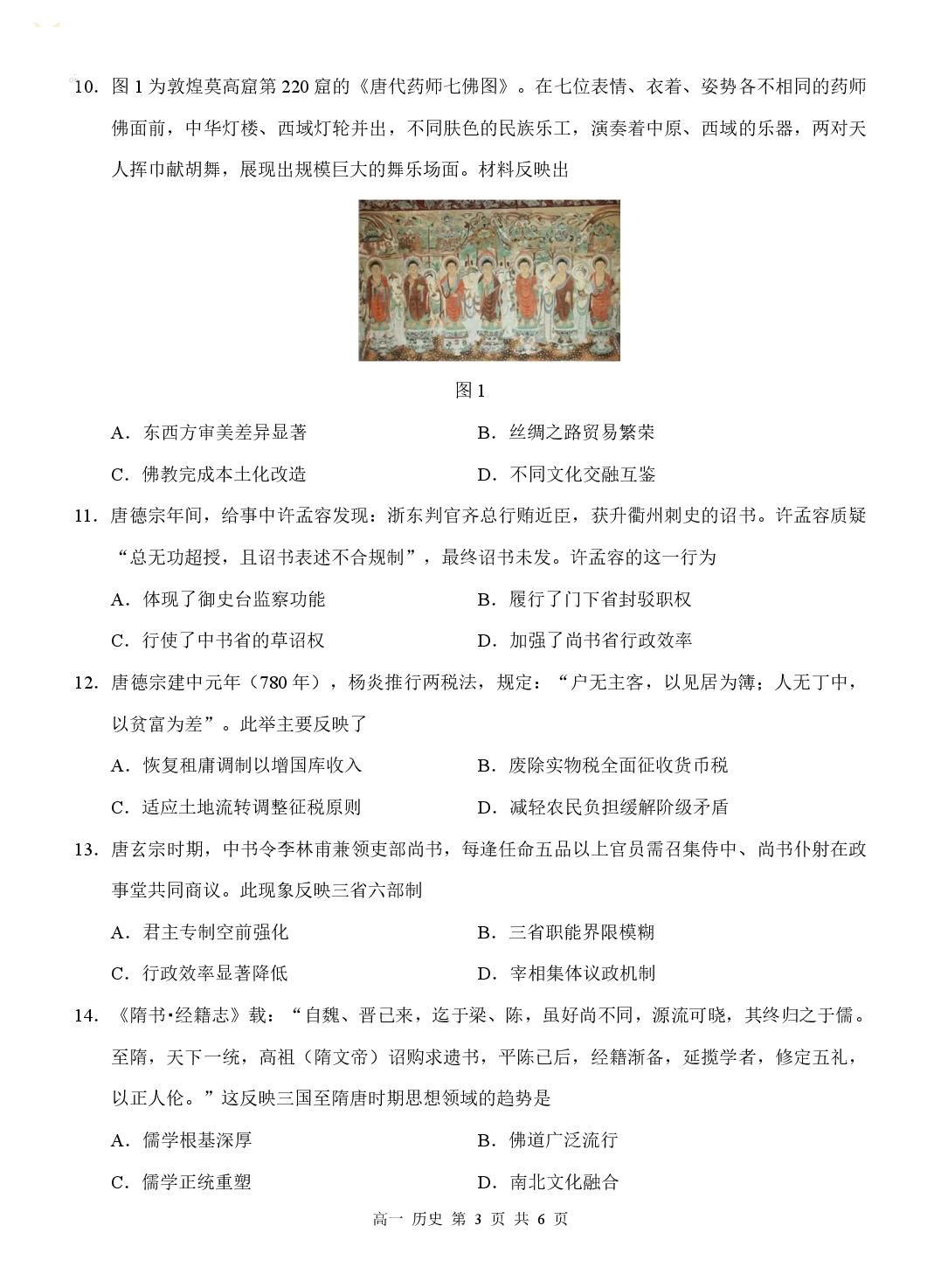 广西壮族自治区“泽桂未来教共体”2025-2026学年高一上学期11月教学质量联测历史试题