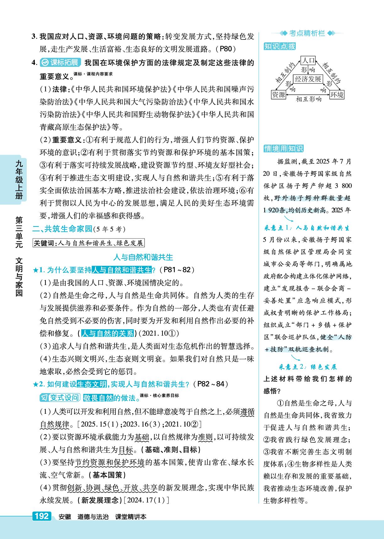 第6课 建设美丽中国-【练客中考】2026年安徽新中考道德与法治课堂精讲本