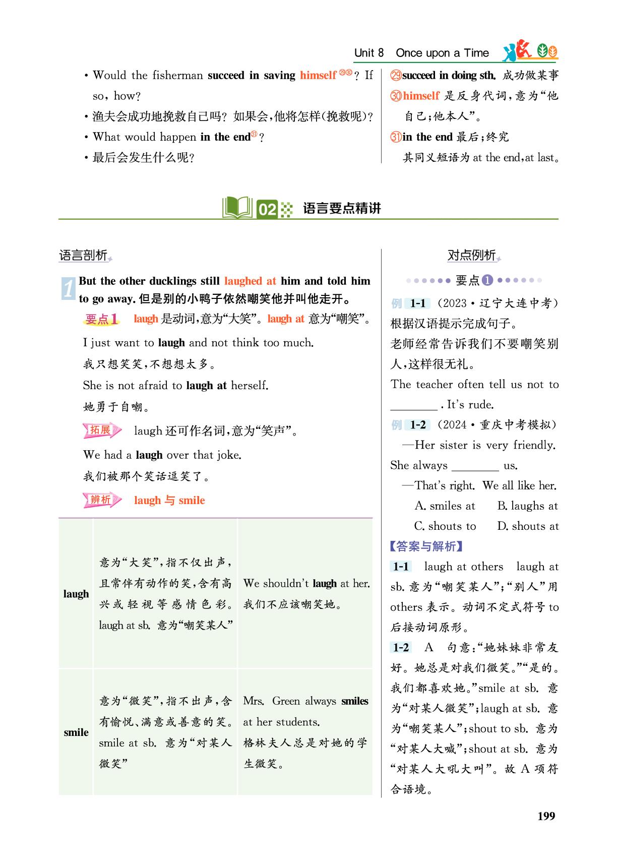 Unit 8 Section B-【重难点手册】2025-2026学年七年级下册英语（人教版·新教材）