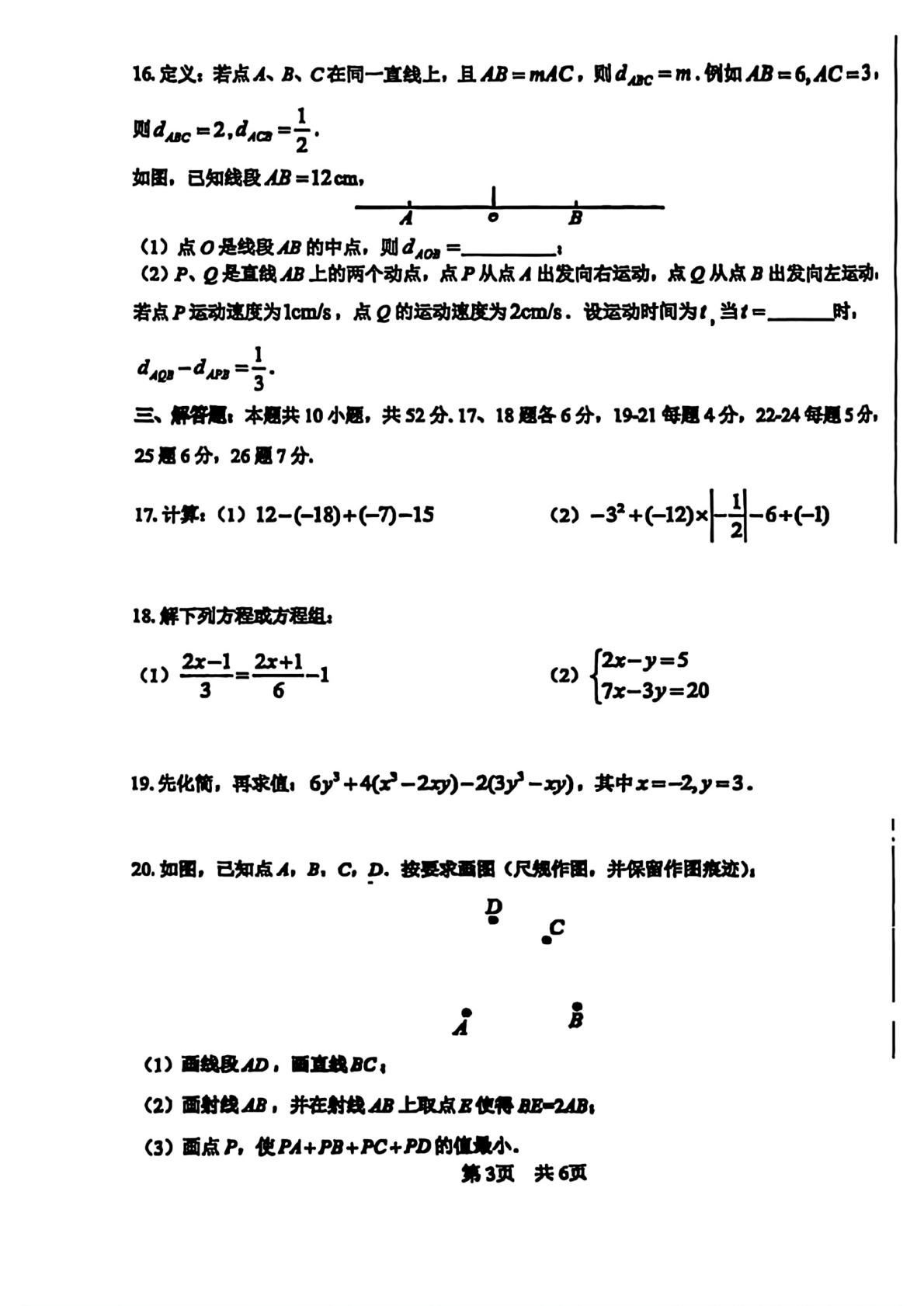 北京市第一零一中学2025-2026学年七年级上学期期末数学试题