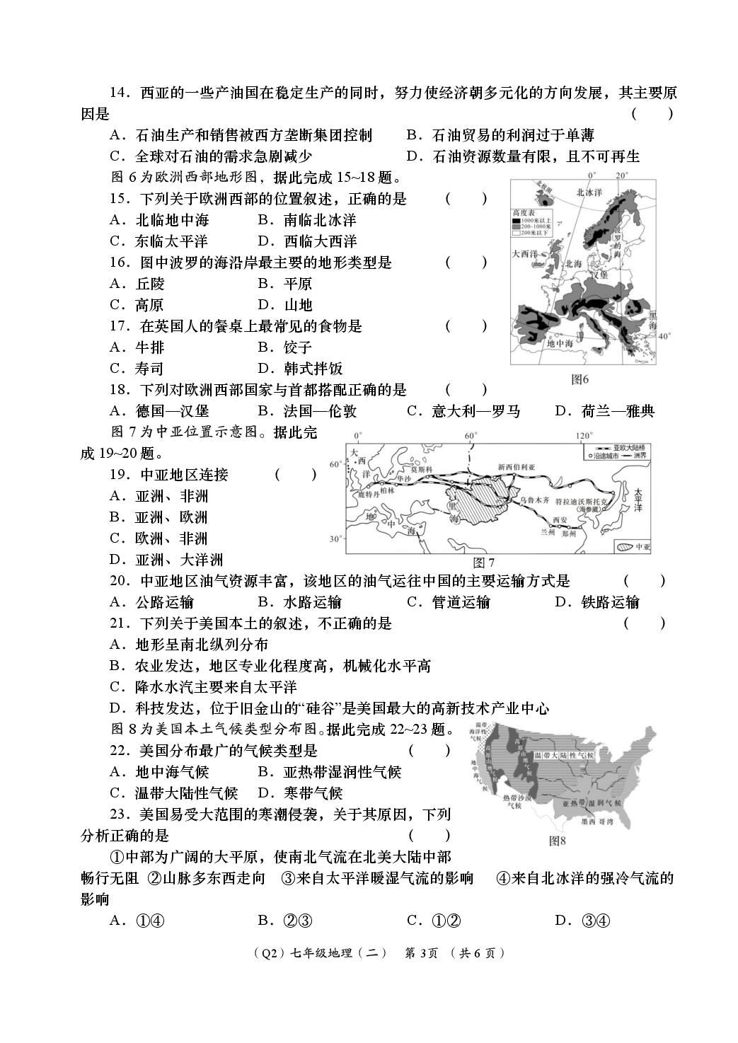 地理（青海专用）-2024-2025学年七年级下学期学业能力评鉴二（期中）