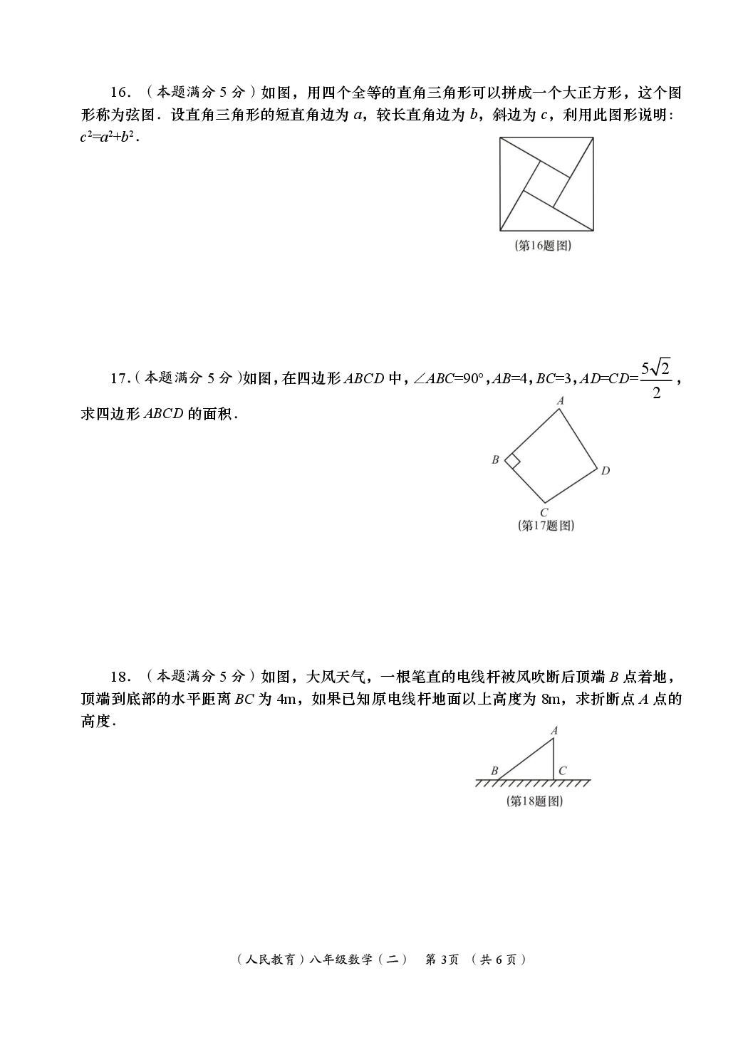 数学（人教版）-2024-2025学年八年级下学期学业能力评鉴二（期中）