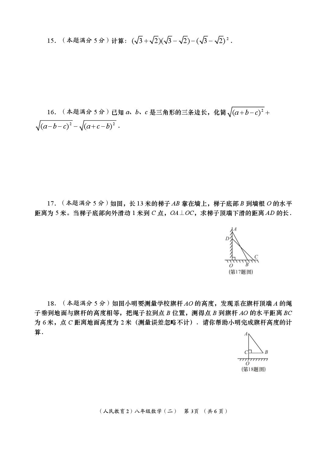 数学（人教版）第二套-2024-2025学年八年级下学期学业能力评鉴二（期中）