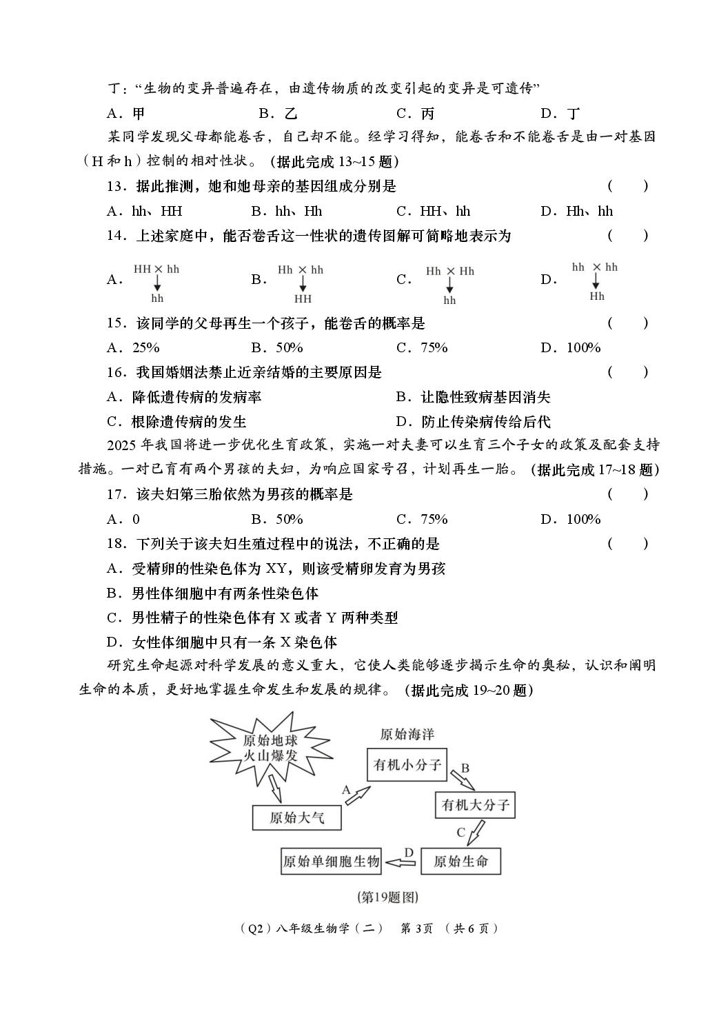 生物学（青海专用）-2024-2025学年八年级下学期学业能力评鉴二（期中）