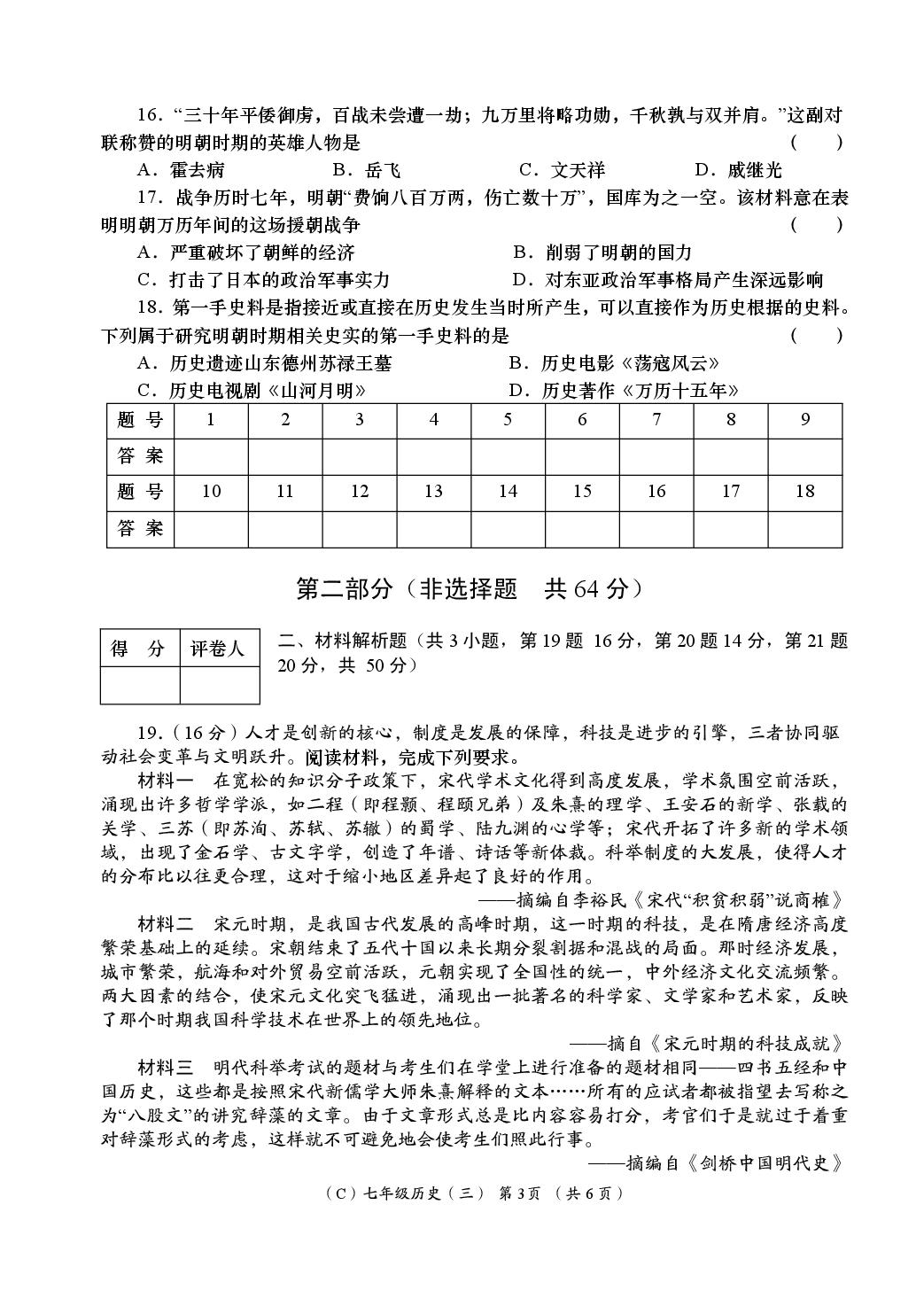 历史（甘肃陇南专用）-2024-2025学年七年级下学期学业能力评鉴三（第二次阶段）