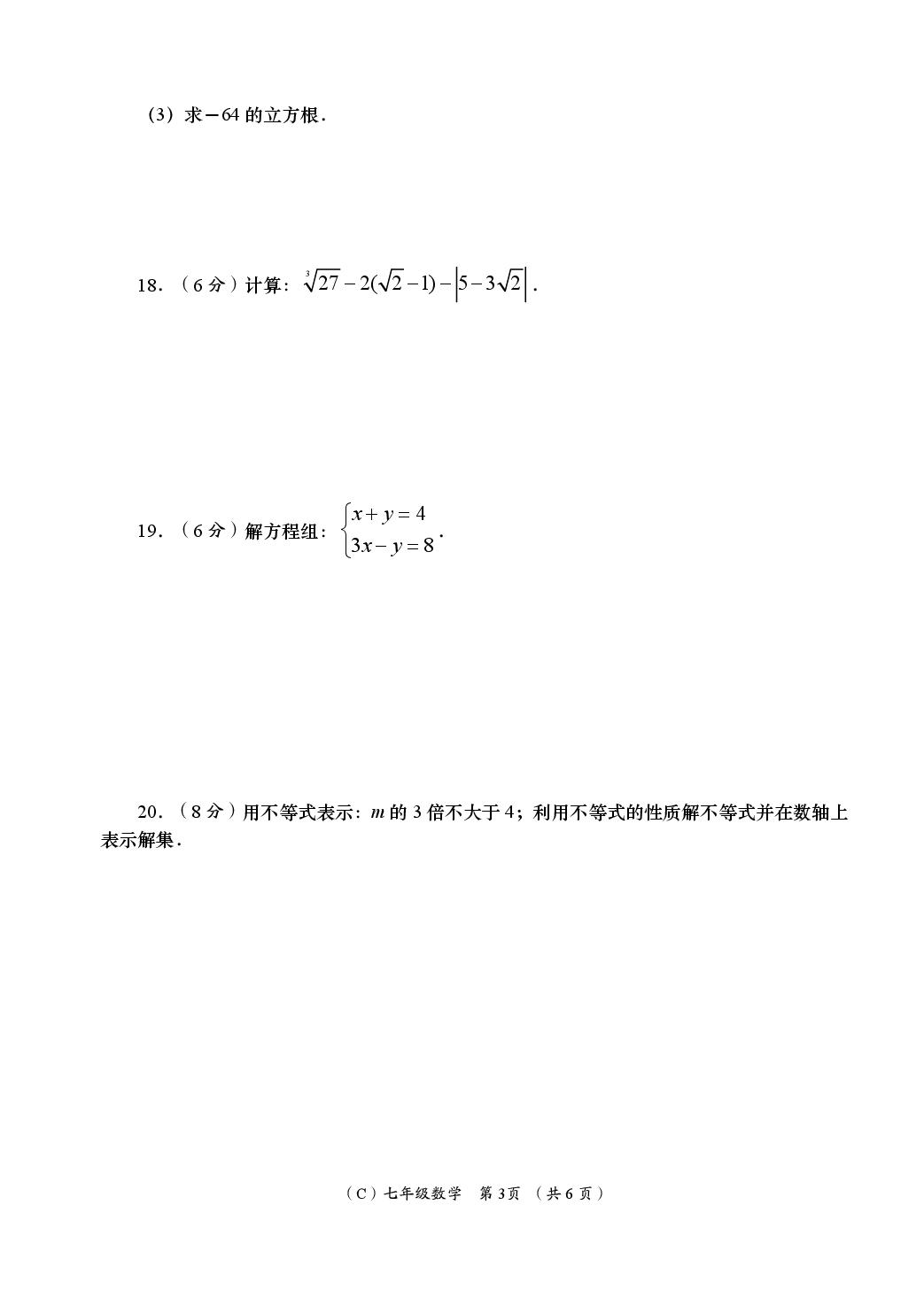 数学（甘肃陇南专用）-2024-2025学年七年级下学期学业能力评鉴三（第二次阶段）