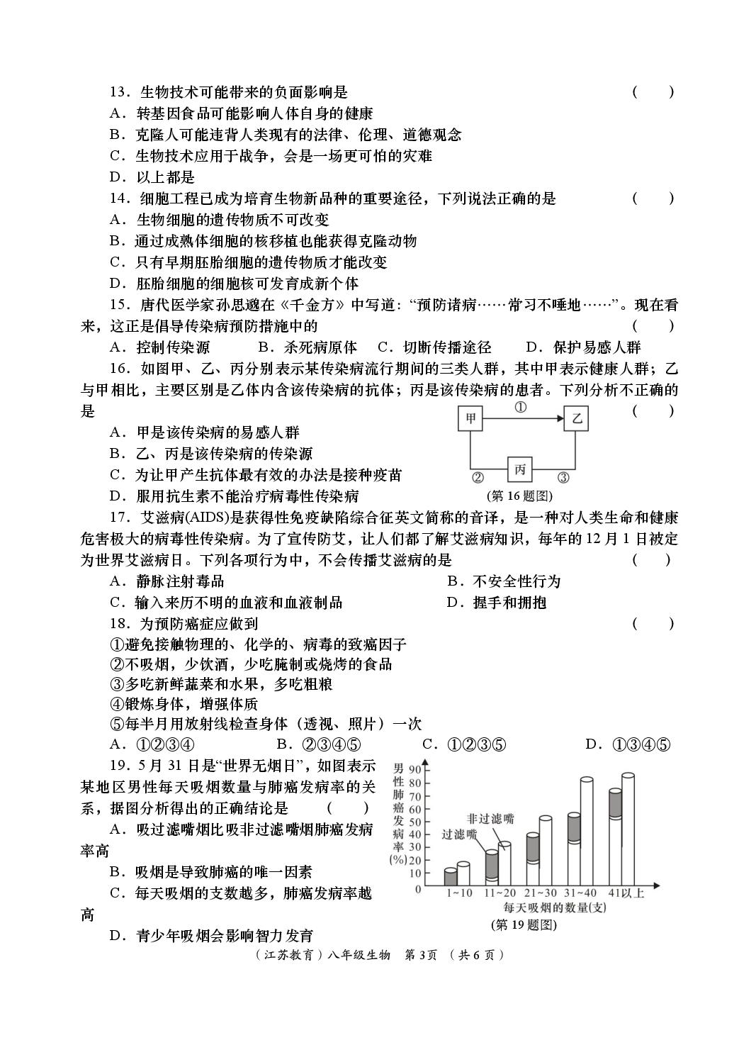 生物（苏教版）-2024-2025学年八年级下学期学业能力评鉴四（期末）