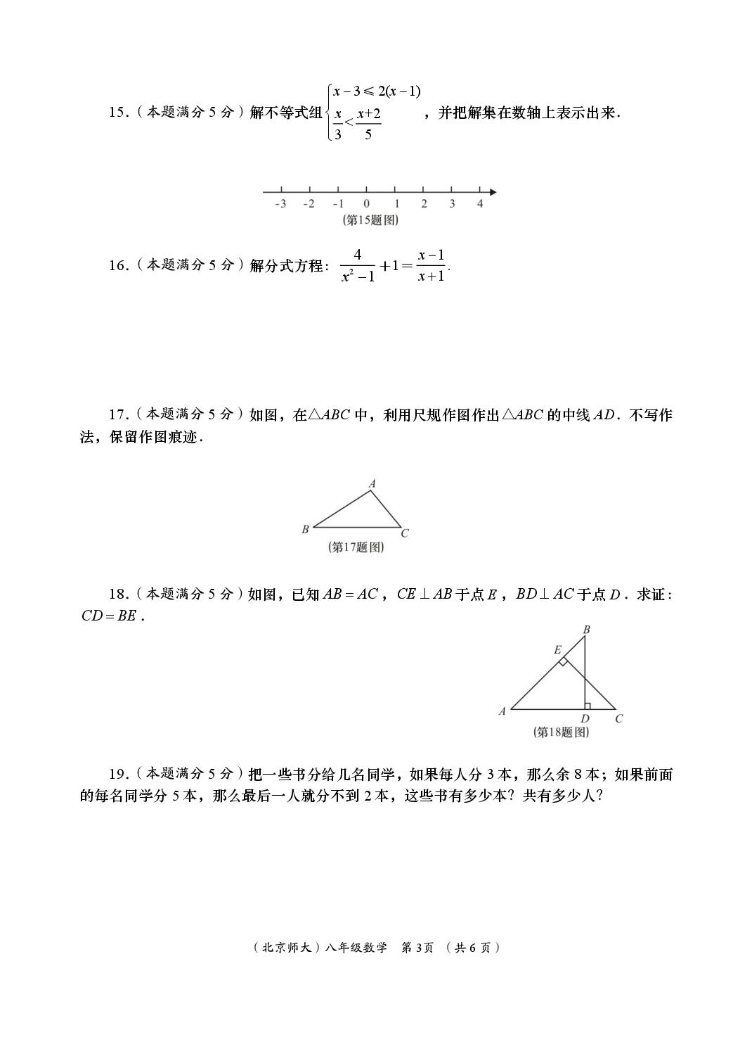 数学（北师大版）-2024-2025学年八年级下学期学业能力评鉴四（期末）