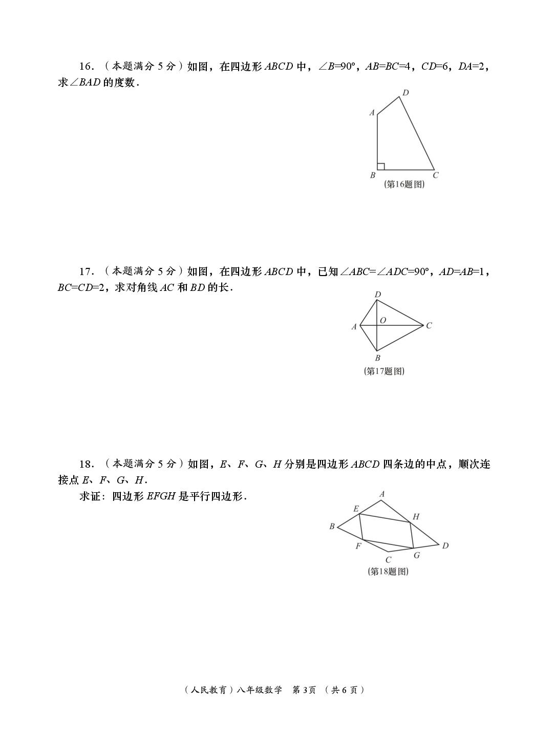 数学（人教版）-2024-2025学年八年级下学期学业能力评鉴四（期末）